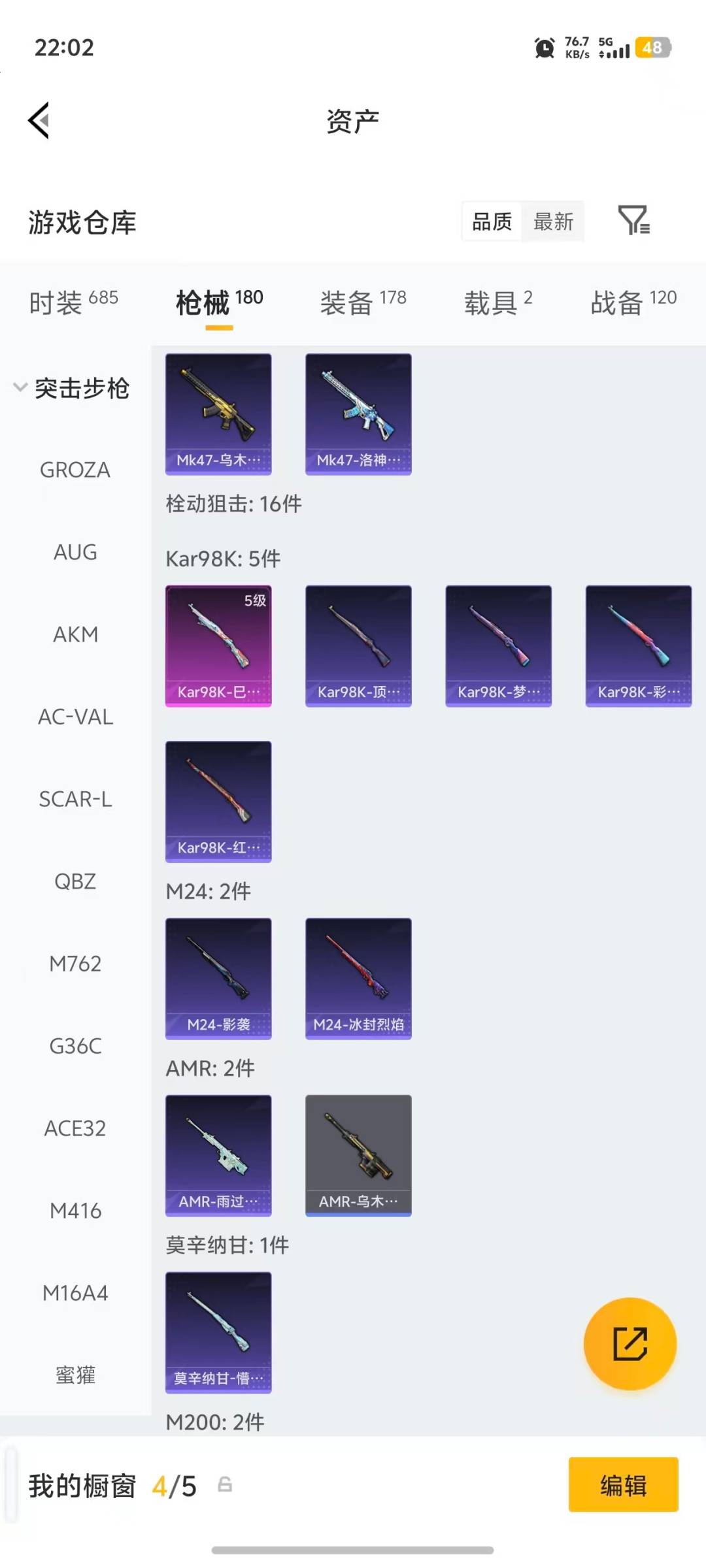 HPQM4154867和平精英账号详情图23