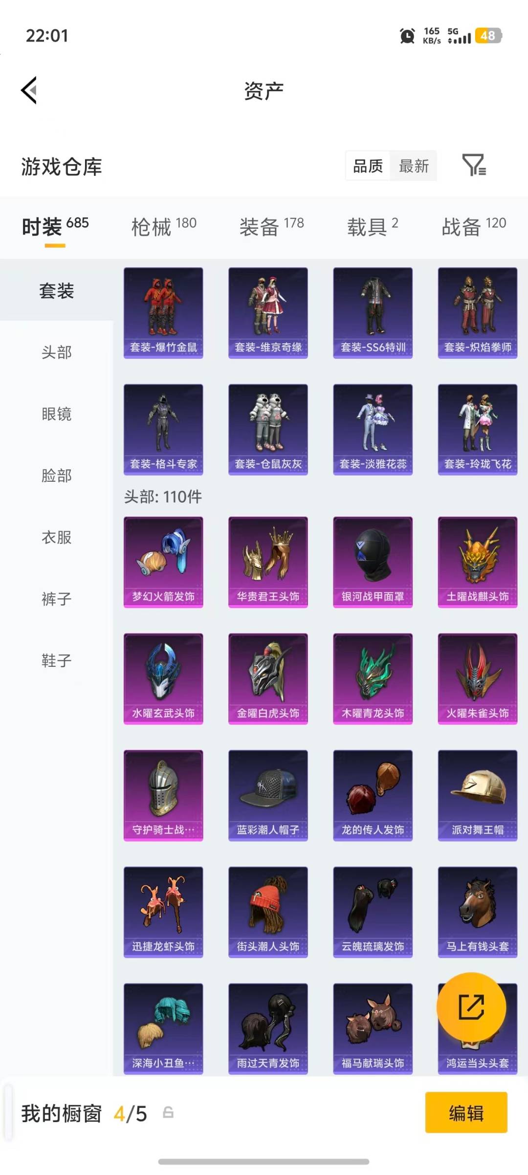 HPQM4154867和平精英账号详情图27