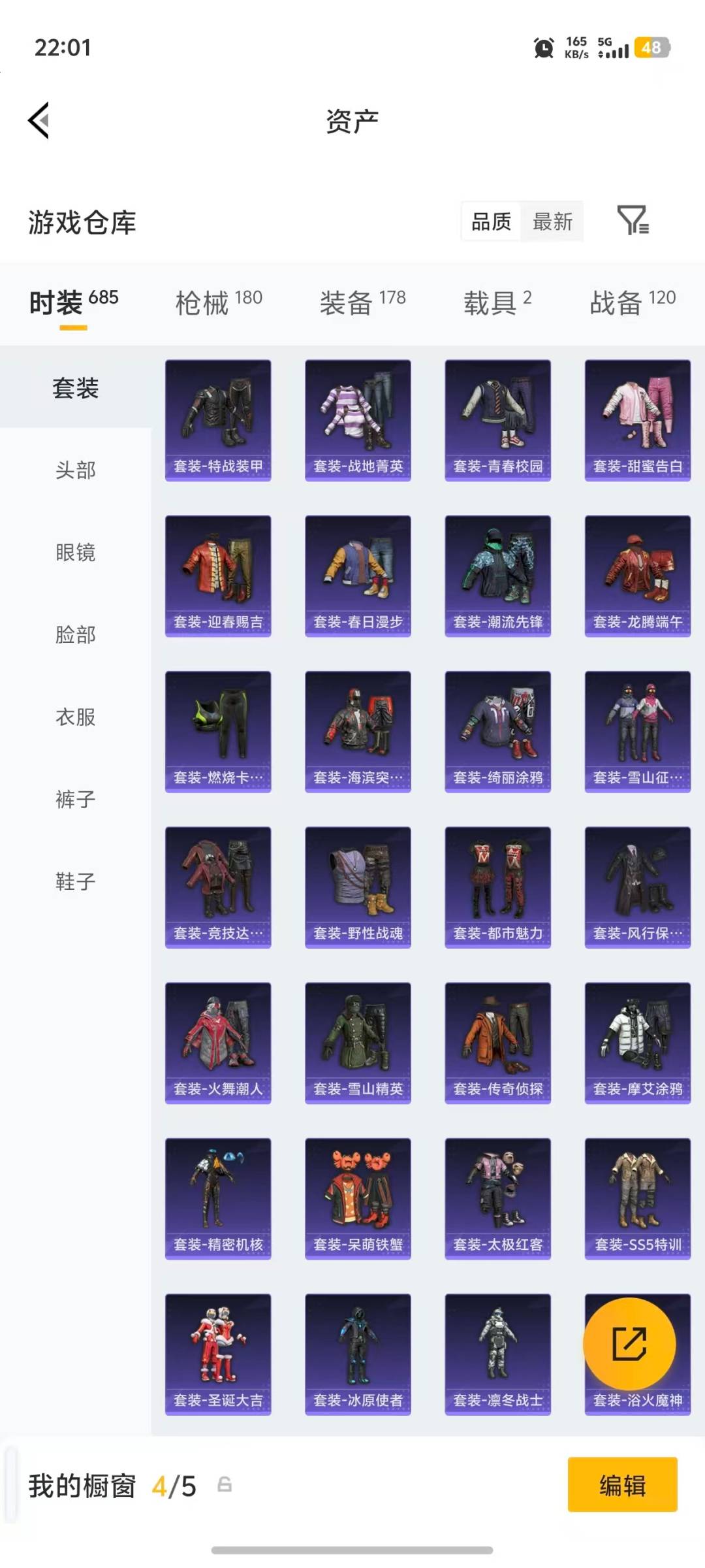 HPQM4154867和平精英账号详情图28