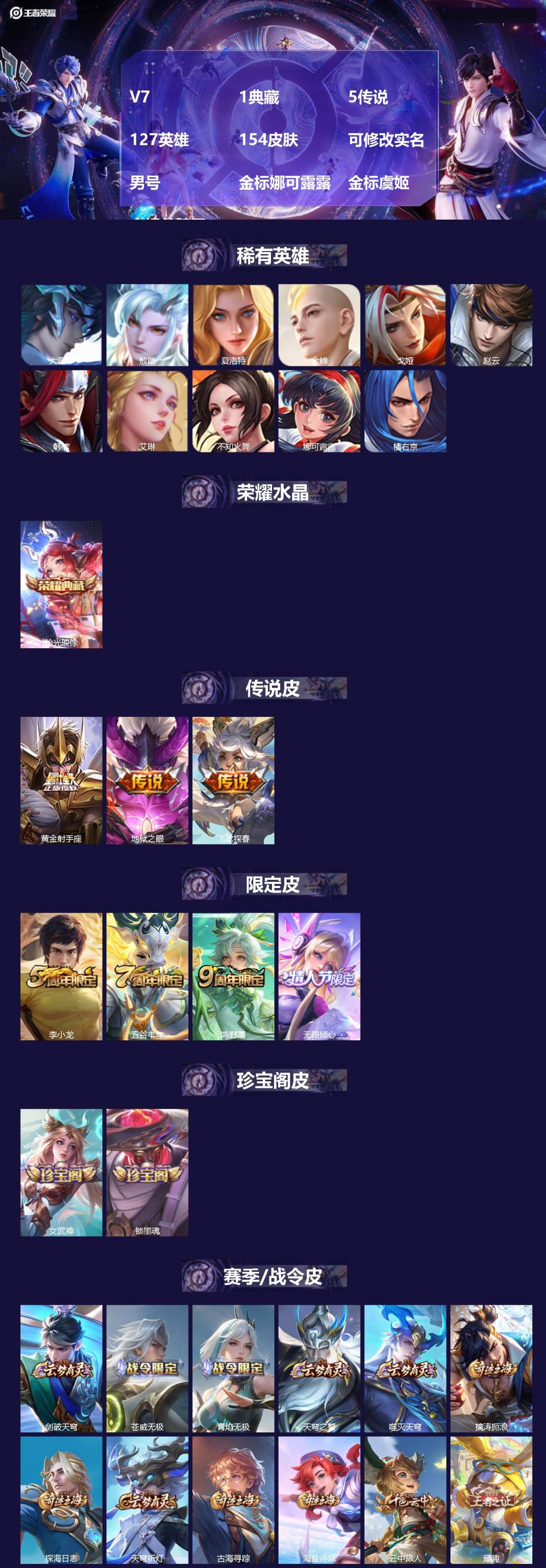 王者荣耀账号安卓VX[17965193]V7 1典藏 5传说 127英雄 154皮肤 可修改实名 男号 金标娜可露露 金