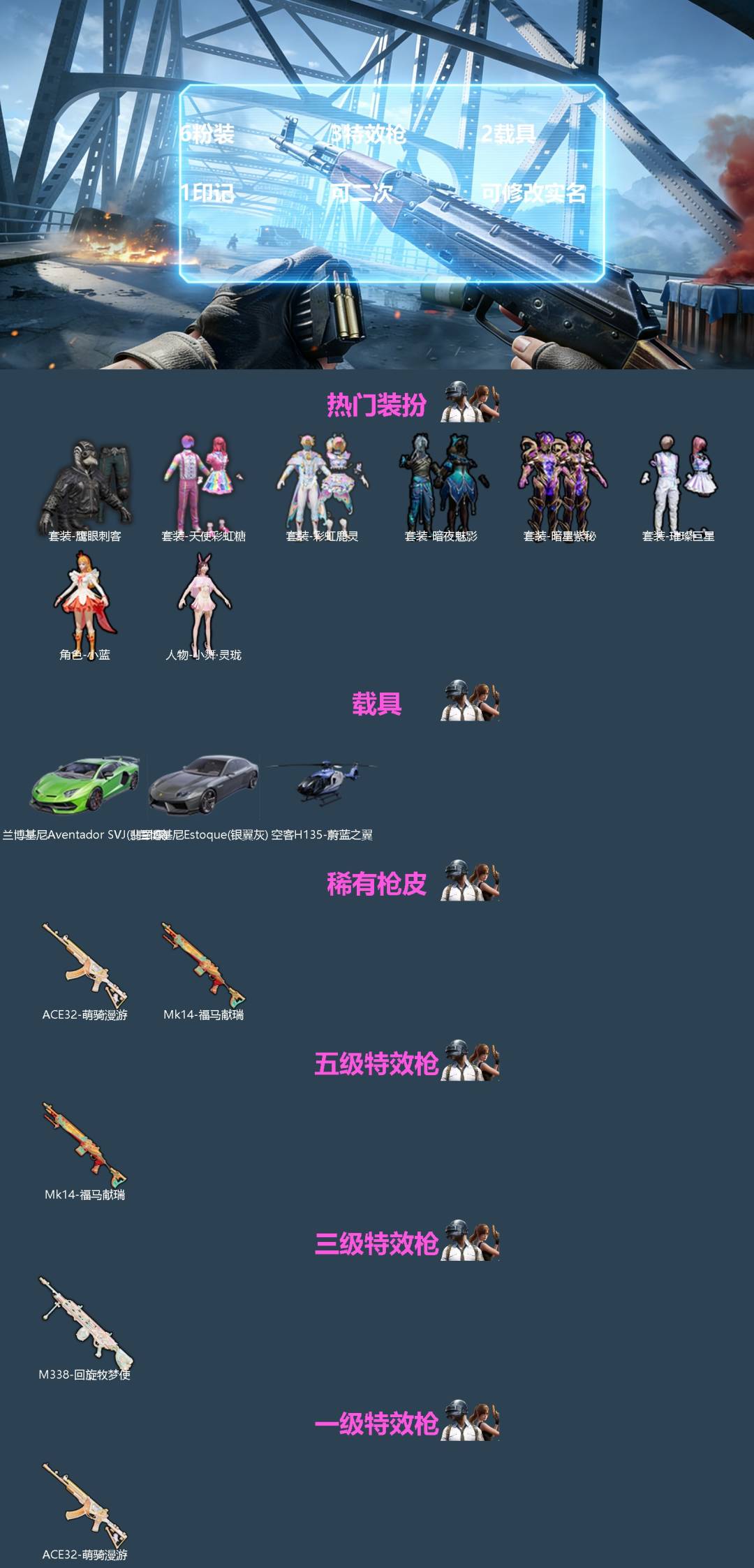 和平精英账号苹果微信[]6粉装 3特效枪 2载具 1印记 可二次 可修改实名 
【热门装扮】小舞·灵珑,天使彩虹糖,彩虹