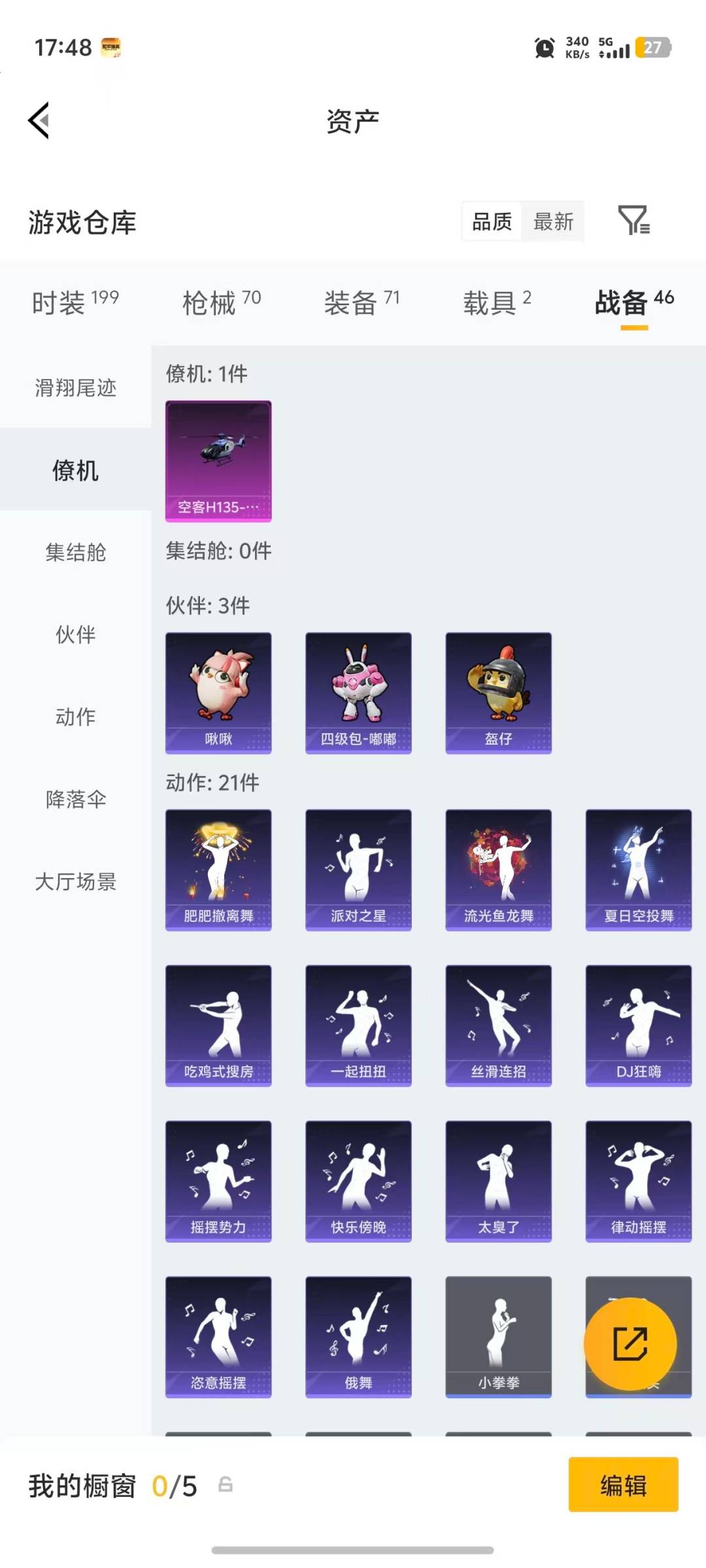 HPLX4142311和平精英账号详情图4