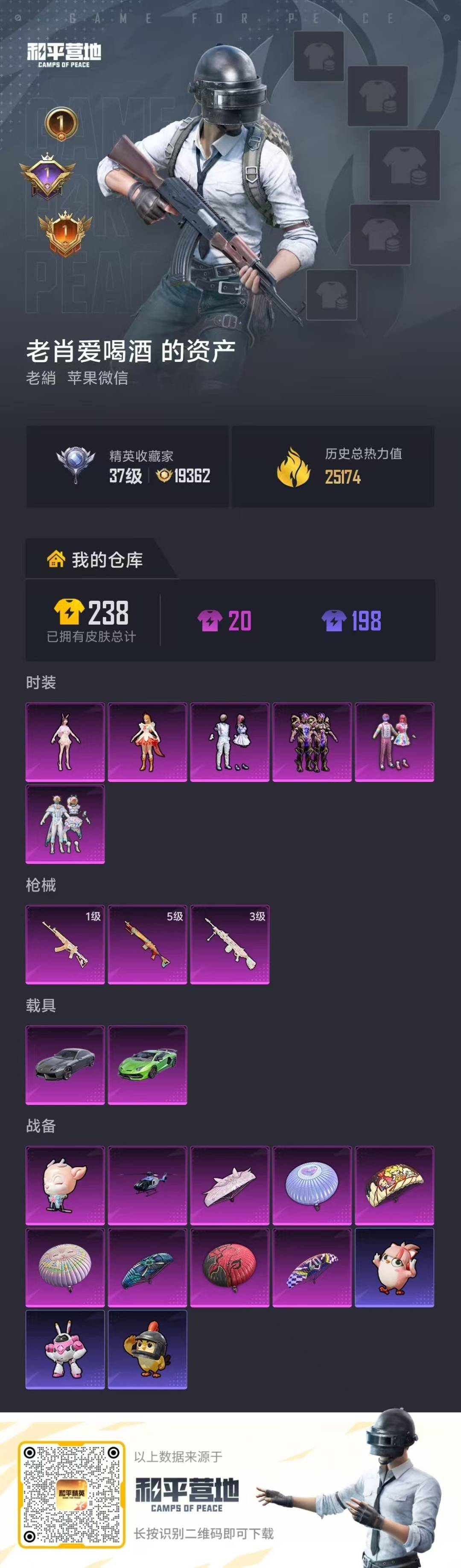 HPLX4149169和平精英账号详情图3 HPLX4149169和平精英账号详情图3