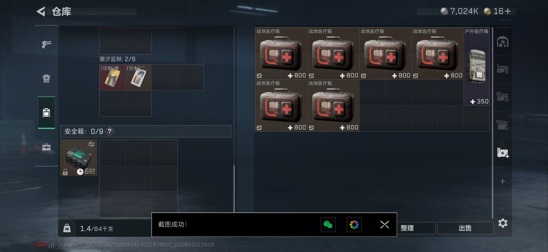 SJZQM479661三角洲行动账号详情图12 SJZQM479661三角洲行动账号详情图12