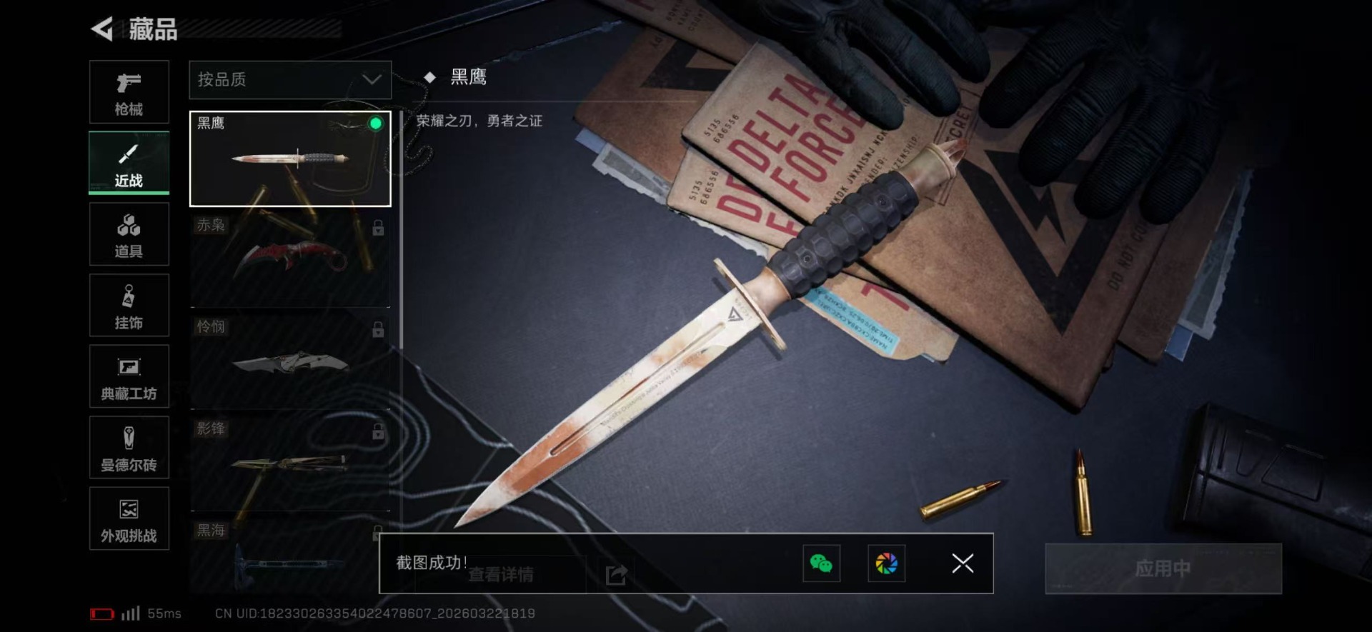 SJZQM486571三角洲行动账号详情图6