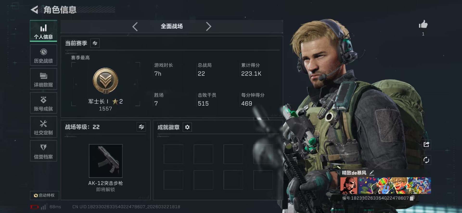 SJZQM486571三角洲行动账号详情图23