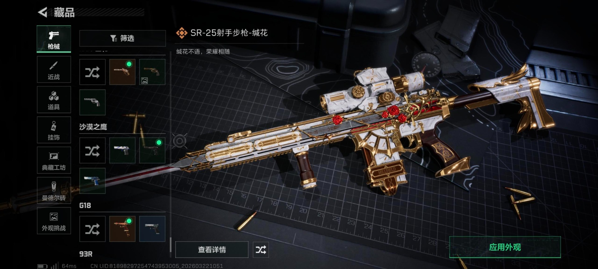 SJZQM479662三角洲行动账号详情图3