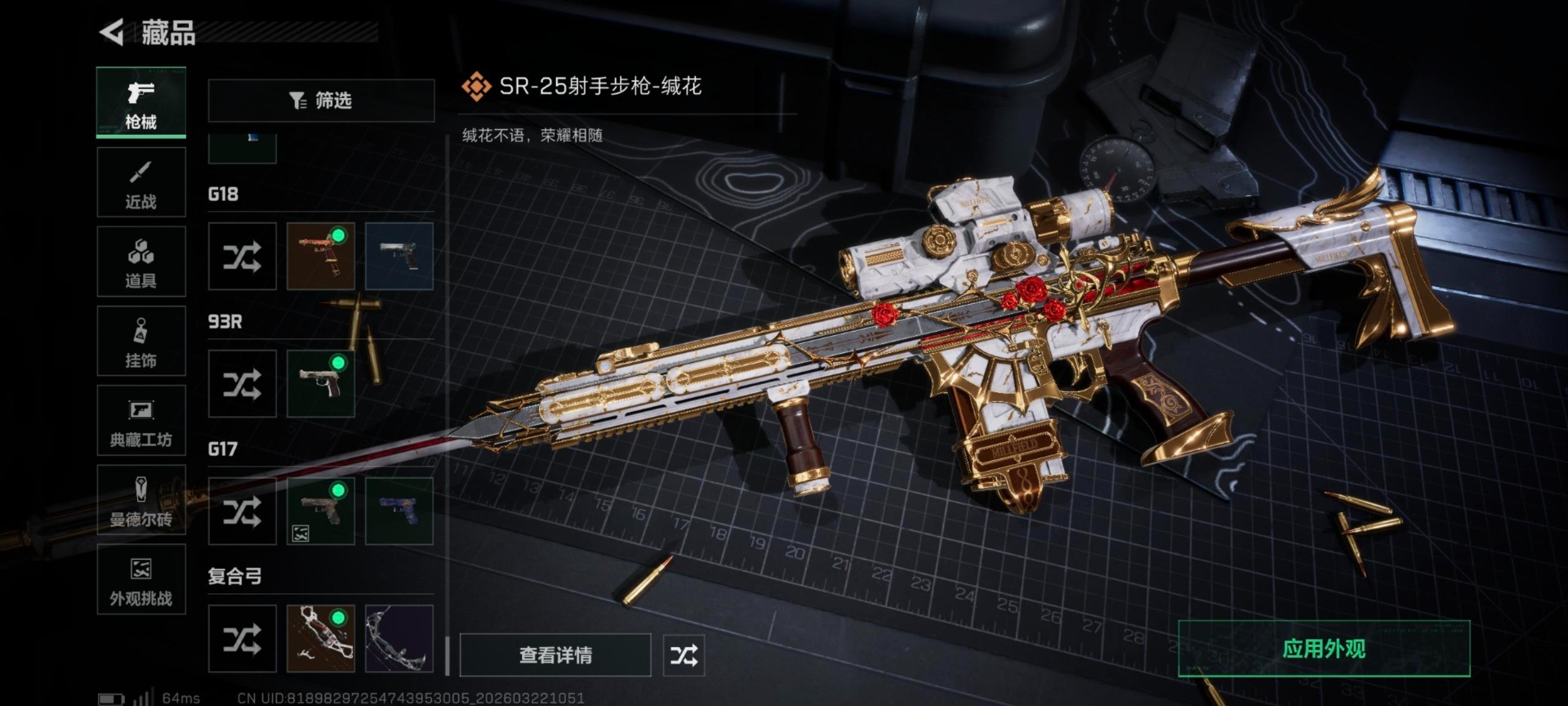 SJZQM479662三角洲行动账号详情图6