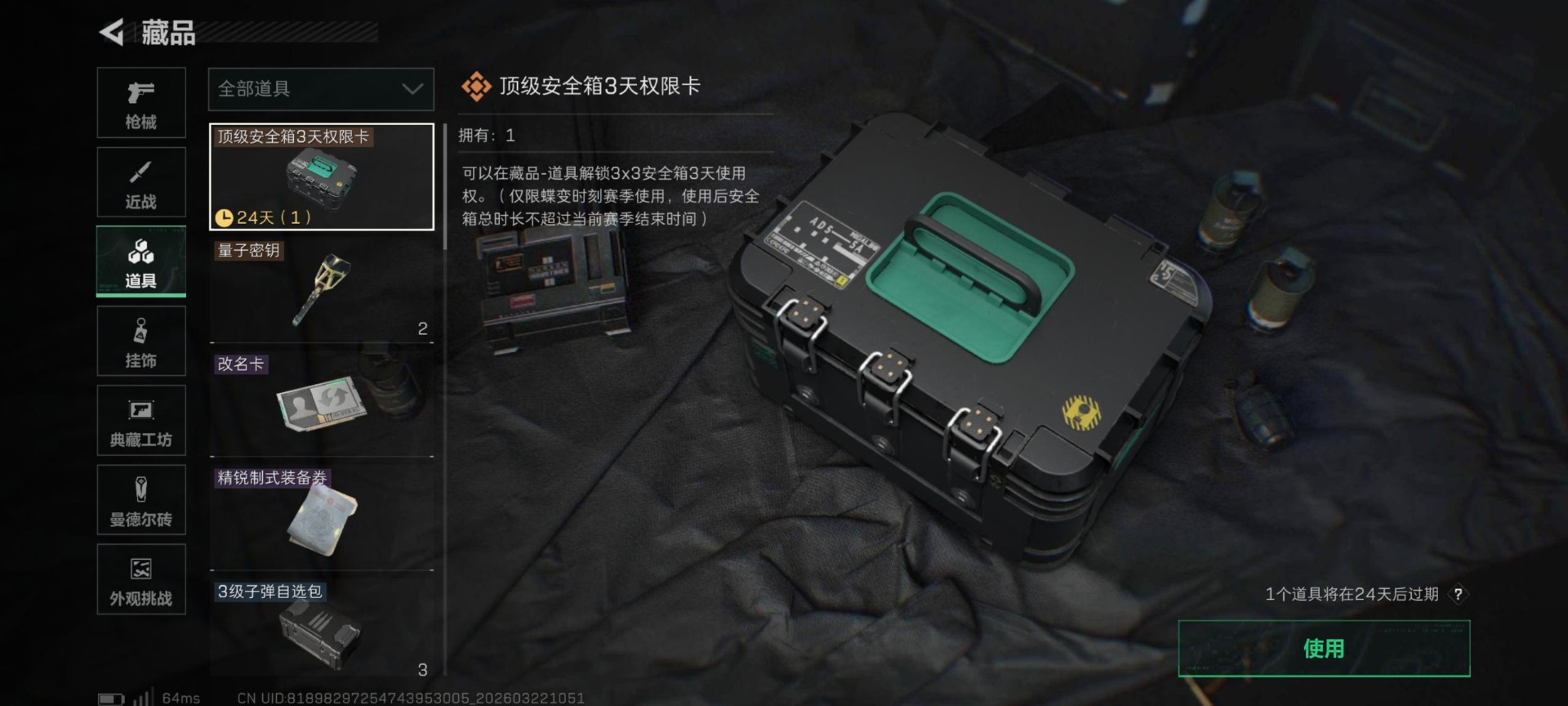 SJZQM479662三角洲行动账号详情图7