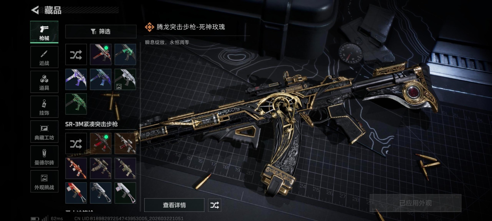 SJZQM479662三角洲行动账号详情图47