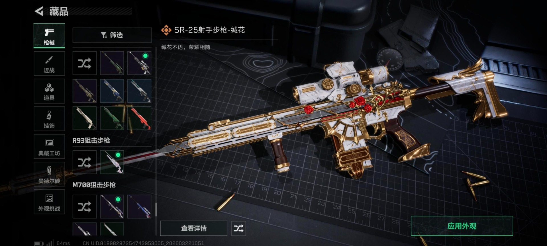 SJZQM486572三角洲行动账号详情图20