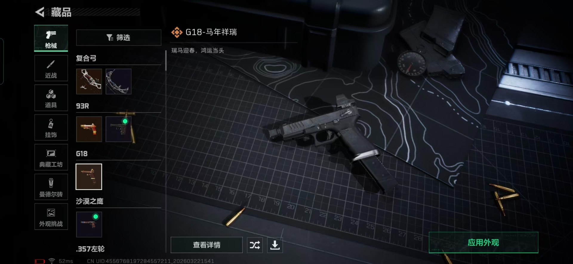 SJZQM479664三角洲行动账号详情图24 SJZQM479664三角洲行动账号详情图24