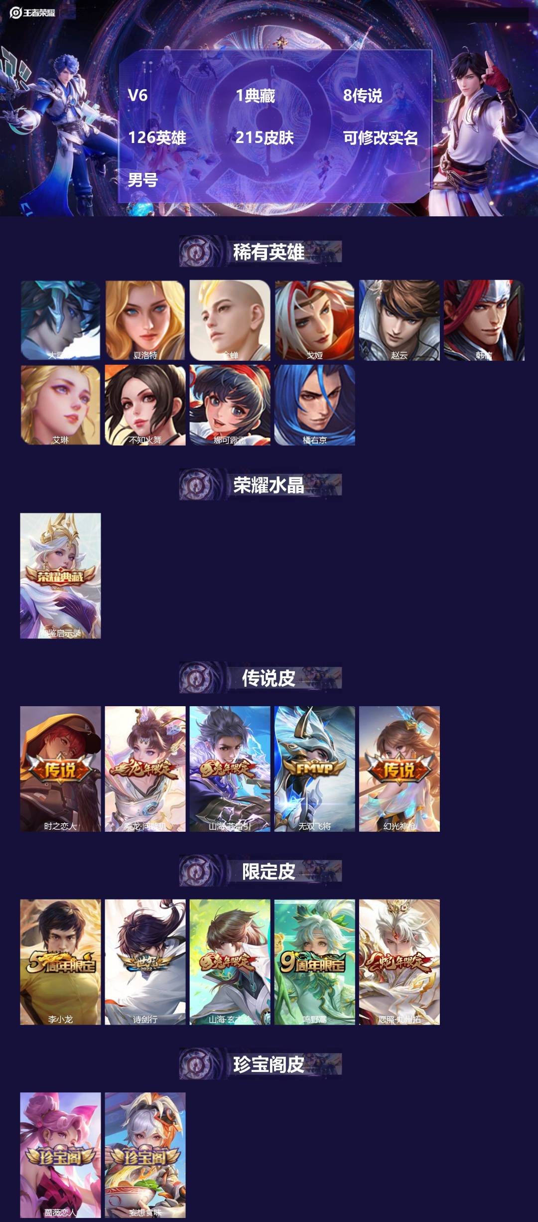 王者荣耀账号苹果QQ[17967435]V6 1典藏 8传说 126英雄 215皮肤 可修改实名 男号 
【英雄全皮】影