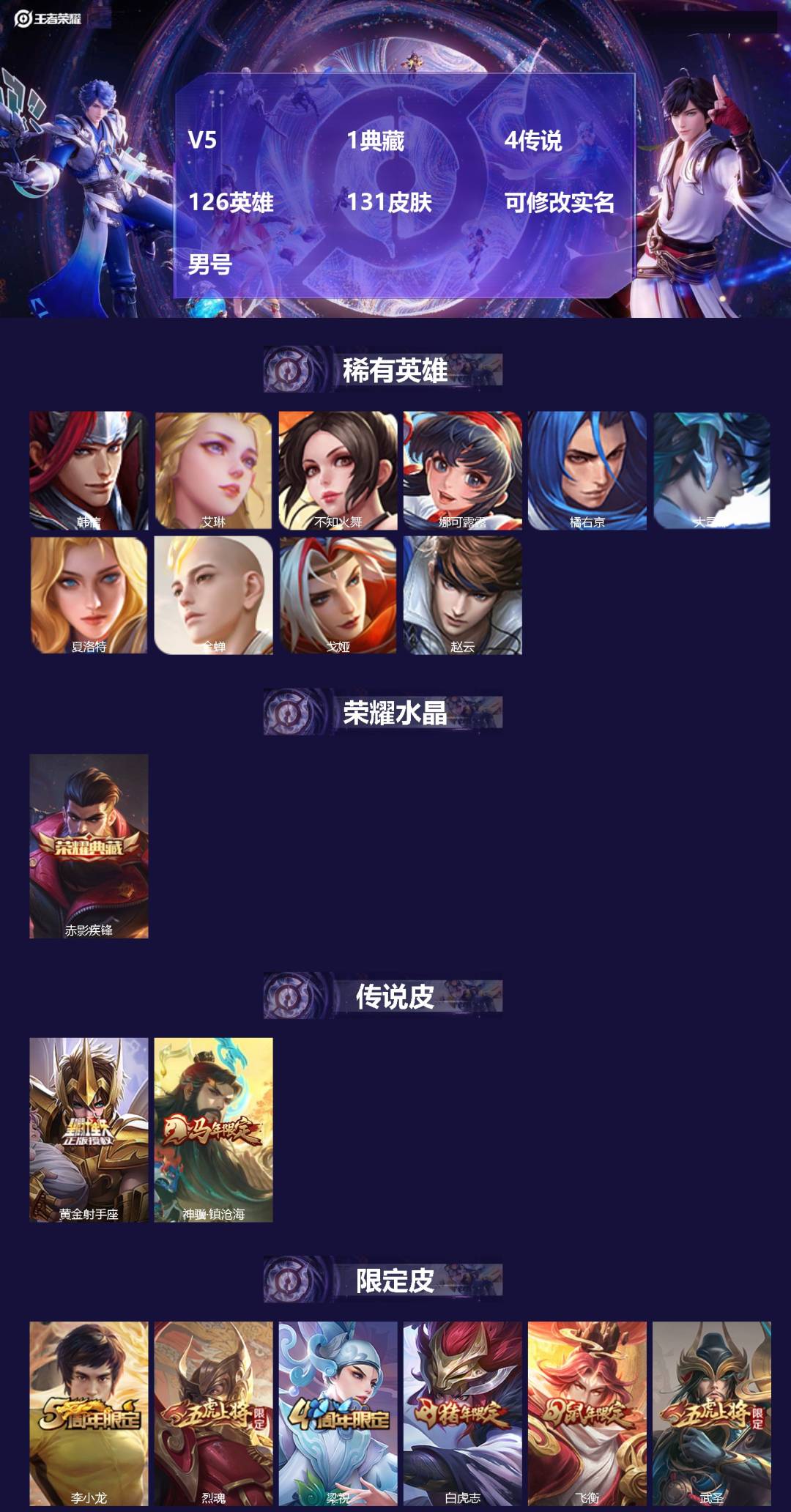 王者荣耀账号安卓QQ[]V5 1典藏 4传说 126英雄 131皮肤 可修改实名 男号 
【英雄全皮】大禹全皮
【稀有英
