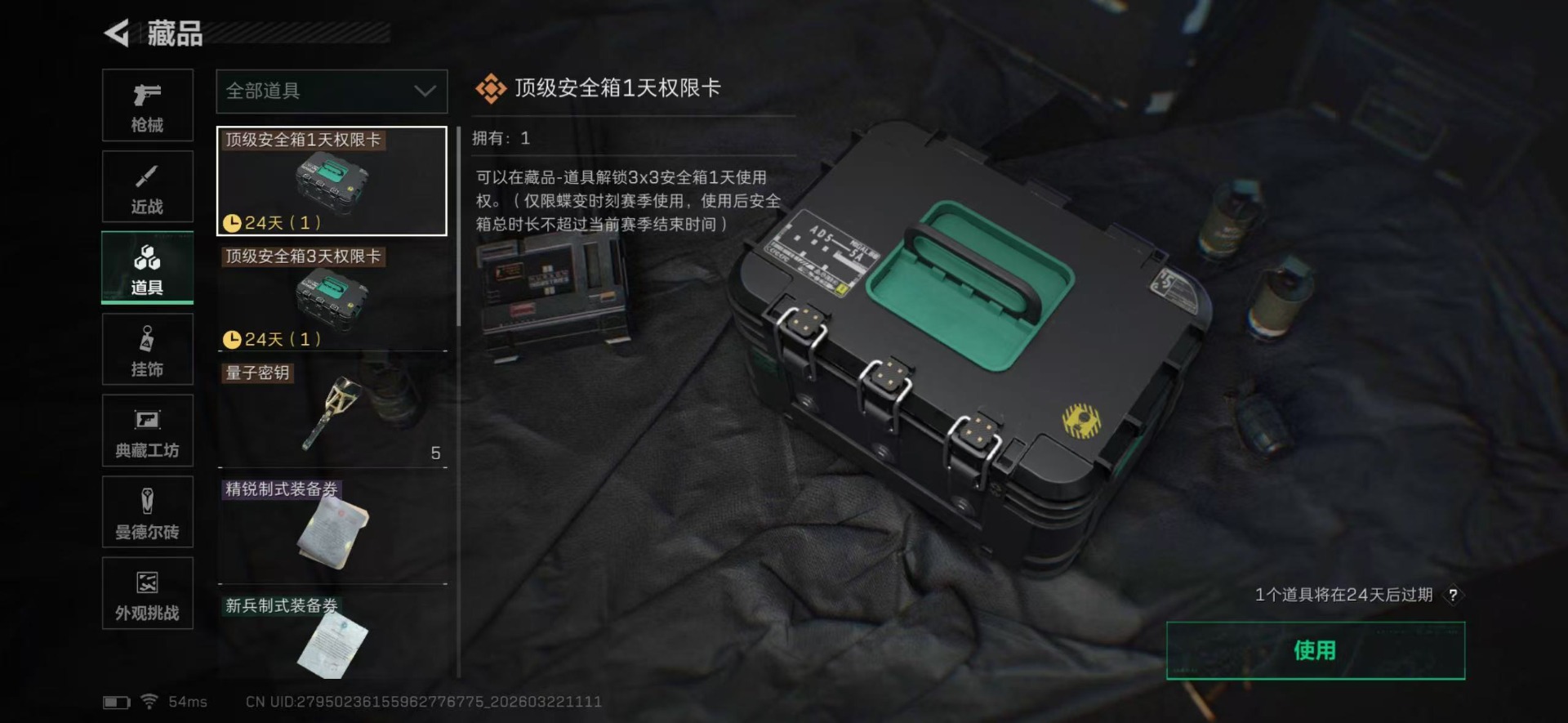 SJZQM479683三角洲行动账号详情图38 SJZQM479683三角洲行动账号详情图38