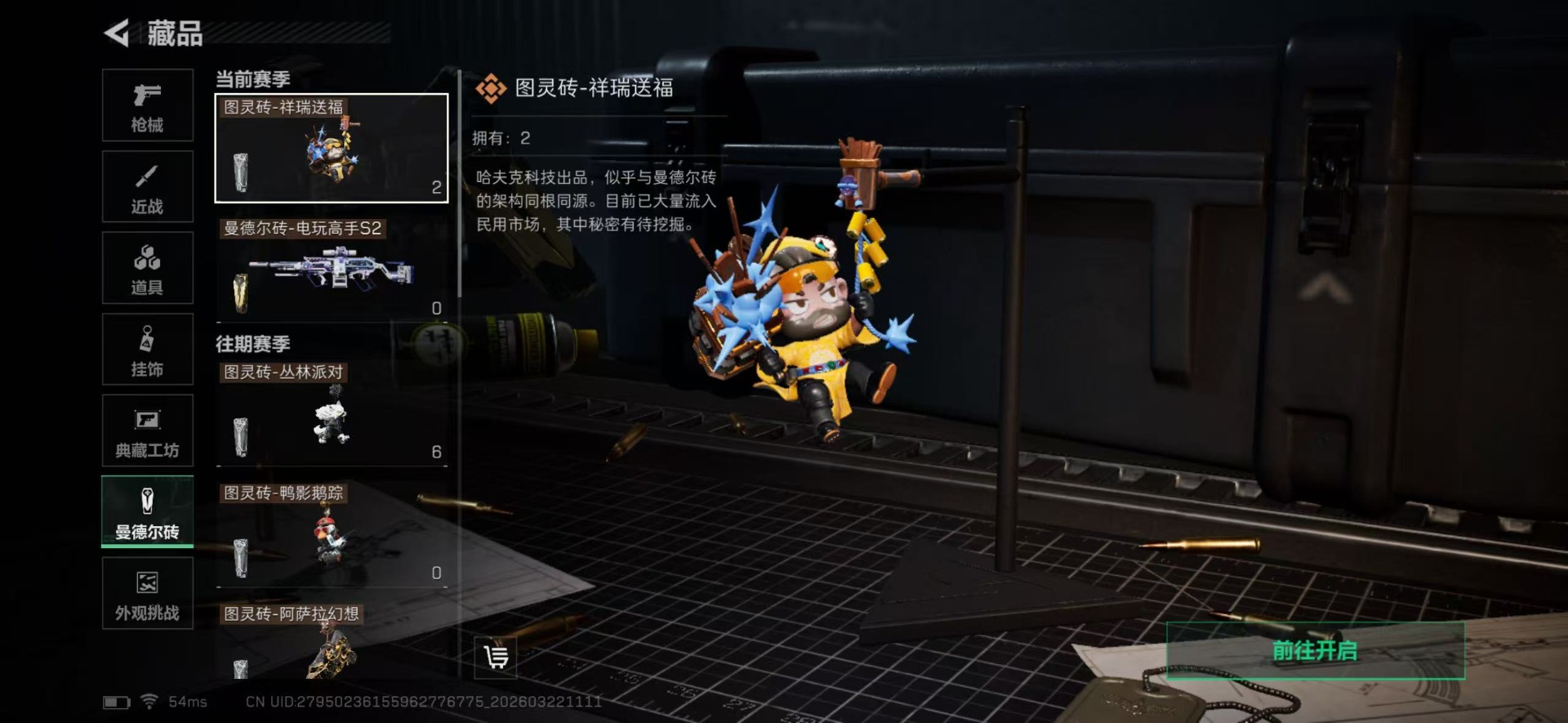 SJZQM486535三角洲行动账号详情图3