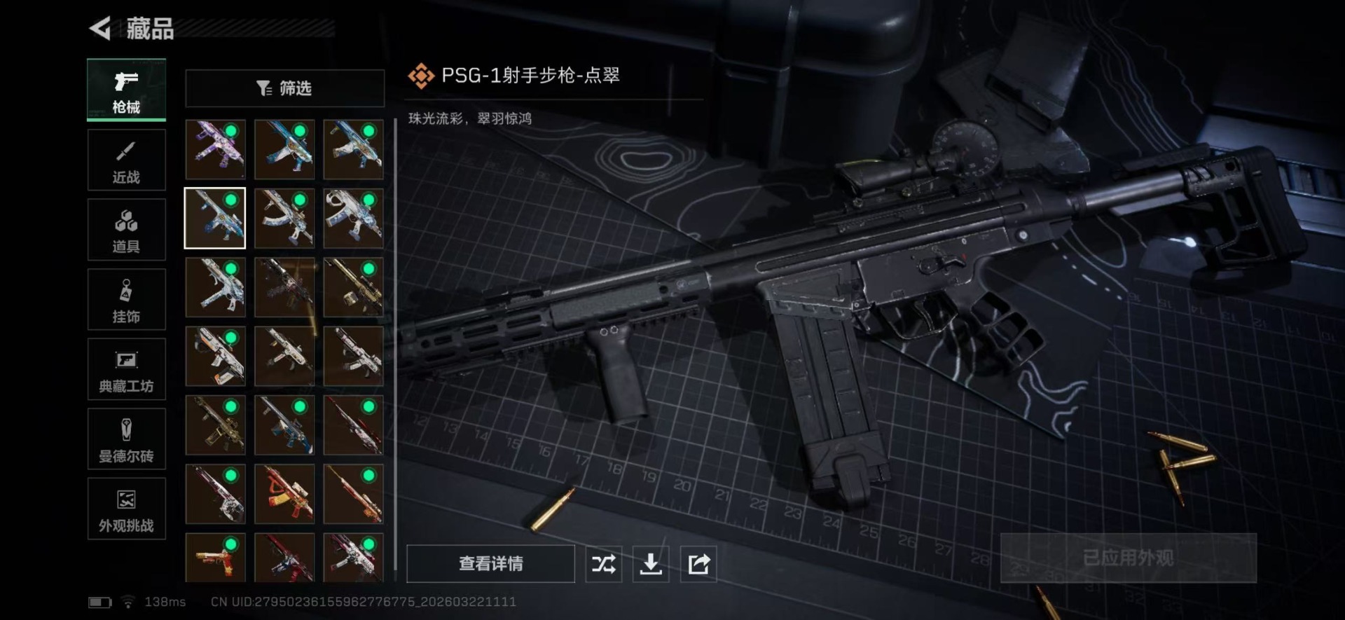 SJZQM486535三角洲行动账号详情图29