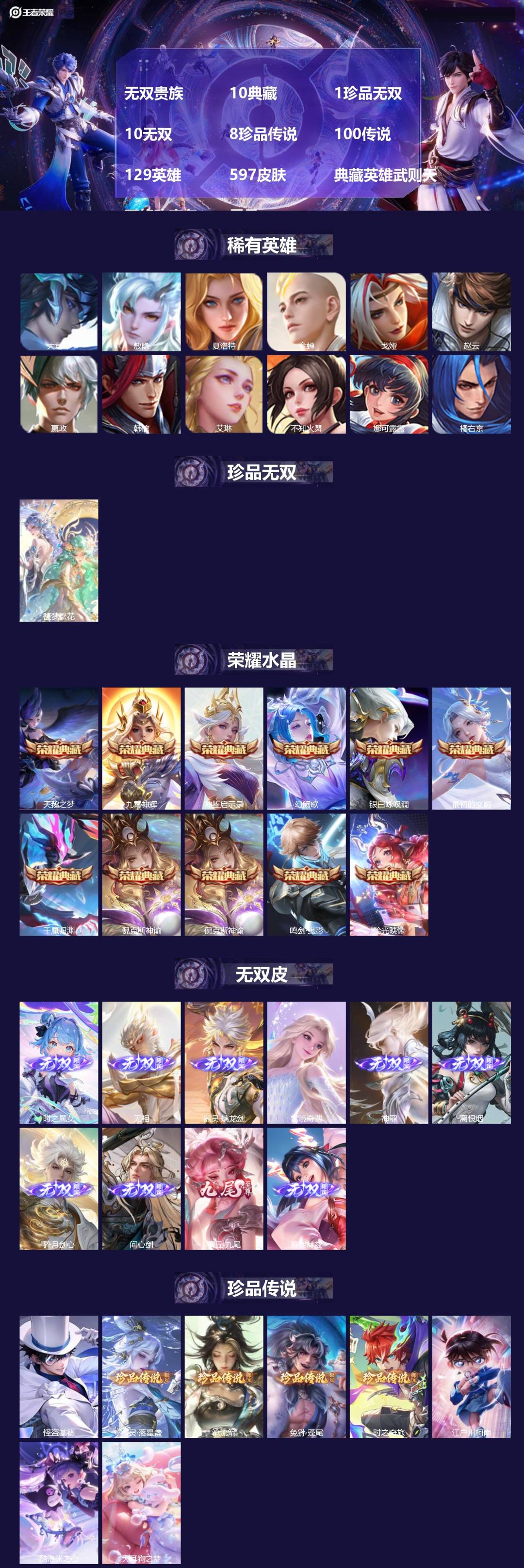 王者荣耀账号苹果QQ无双贵族 10典藏 1珍品无双 10无双 8珍品传说 100传说 129英雄 597皮肤 典藏英雄武