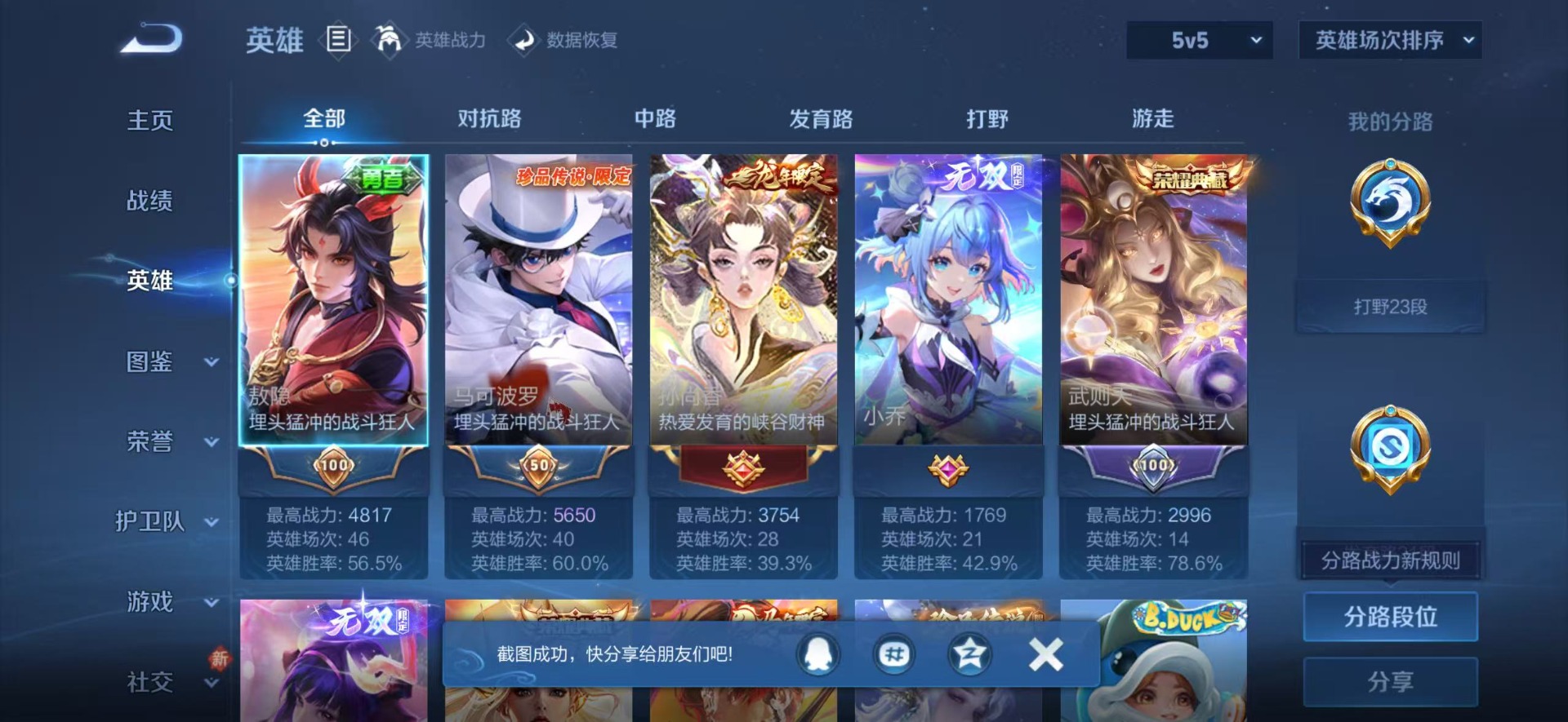 WZQM4257427王者荣耀账号详情图7