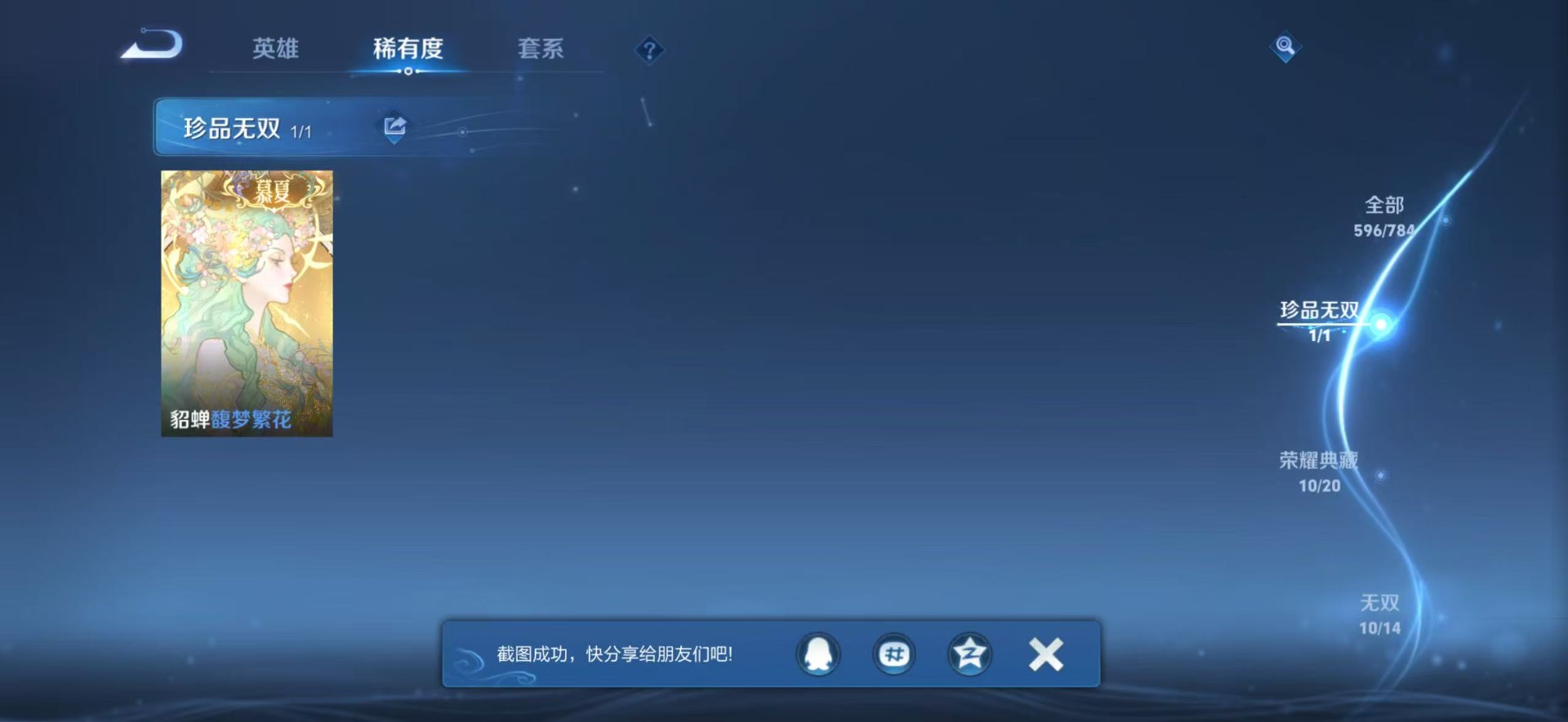 WZQM4257427王者荣耀账号详情图24