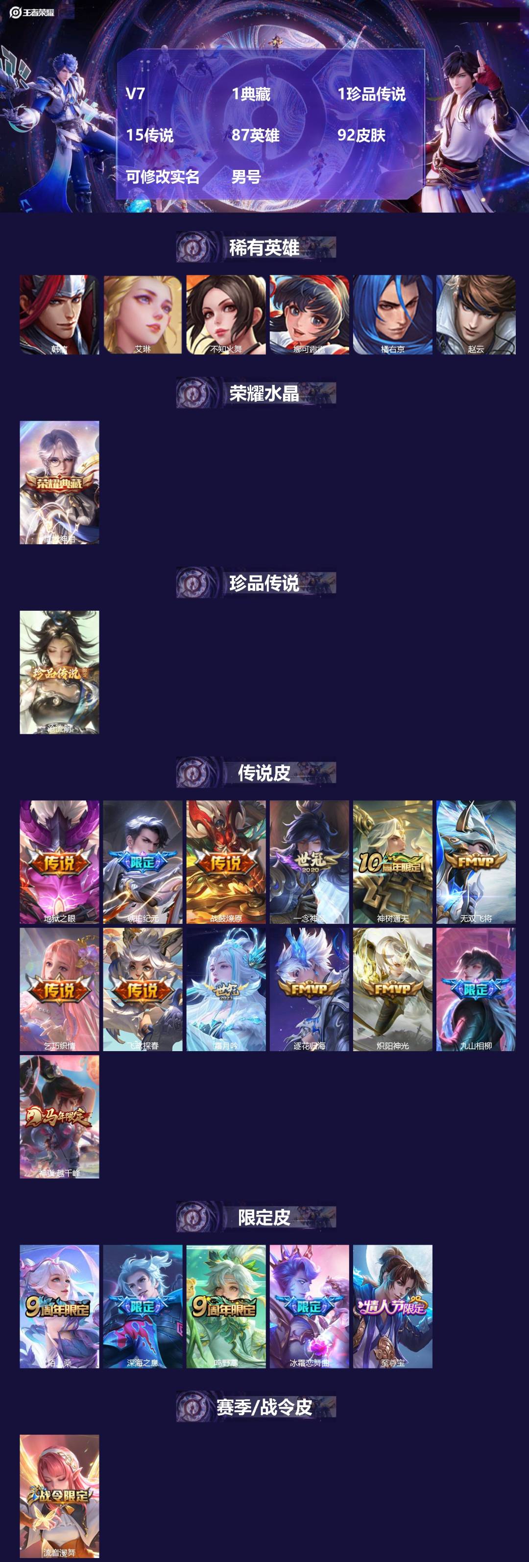 王者荣耀账号安卓QQ[]V7 1典藏 1珍品传说 15传说 87英雄 92皮肤 可修改实名 
【英雄全皮】孙权全皮 
【