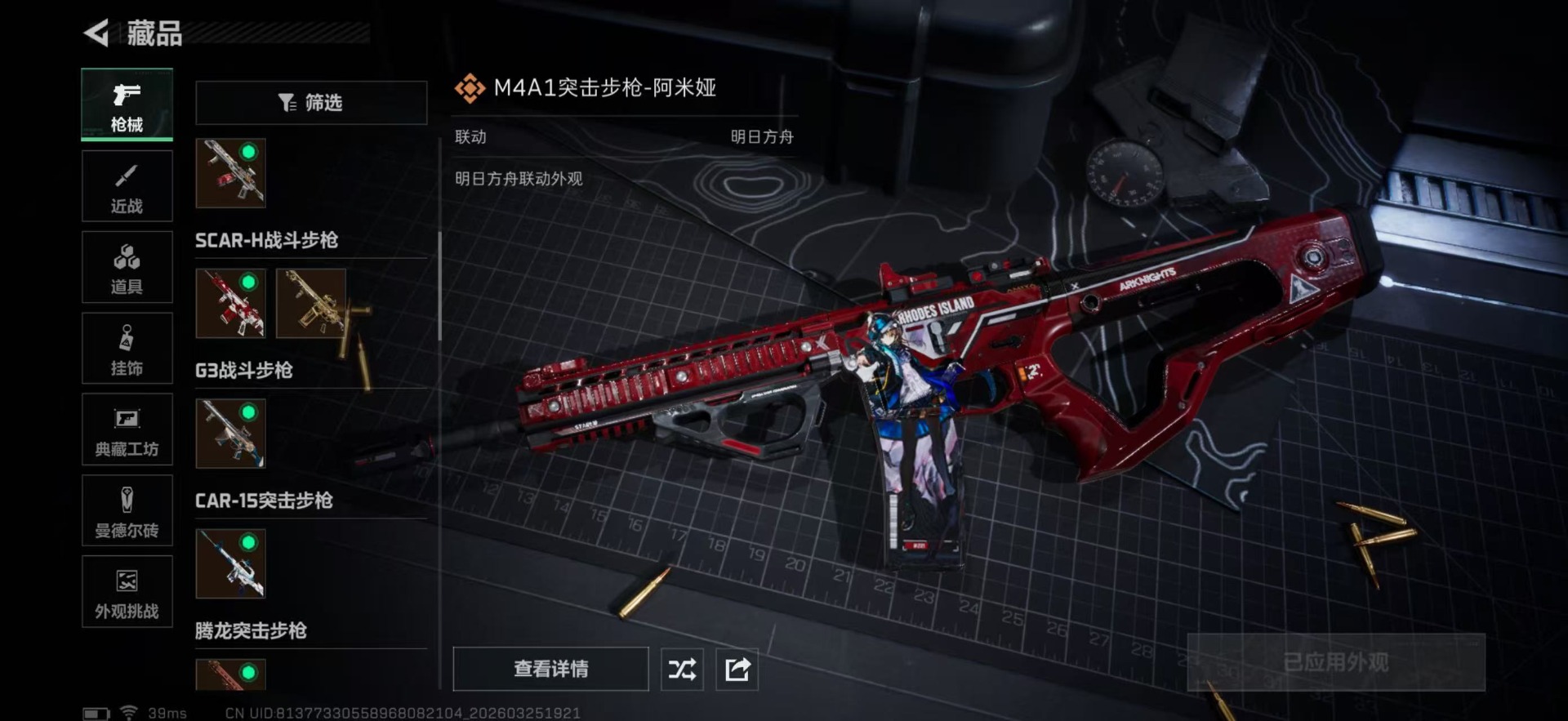 SJZQM479776三角洲行动账号详情图20 SJZQM479776三角洲行动账号详情图20