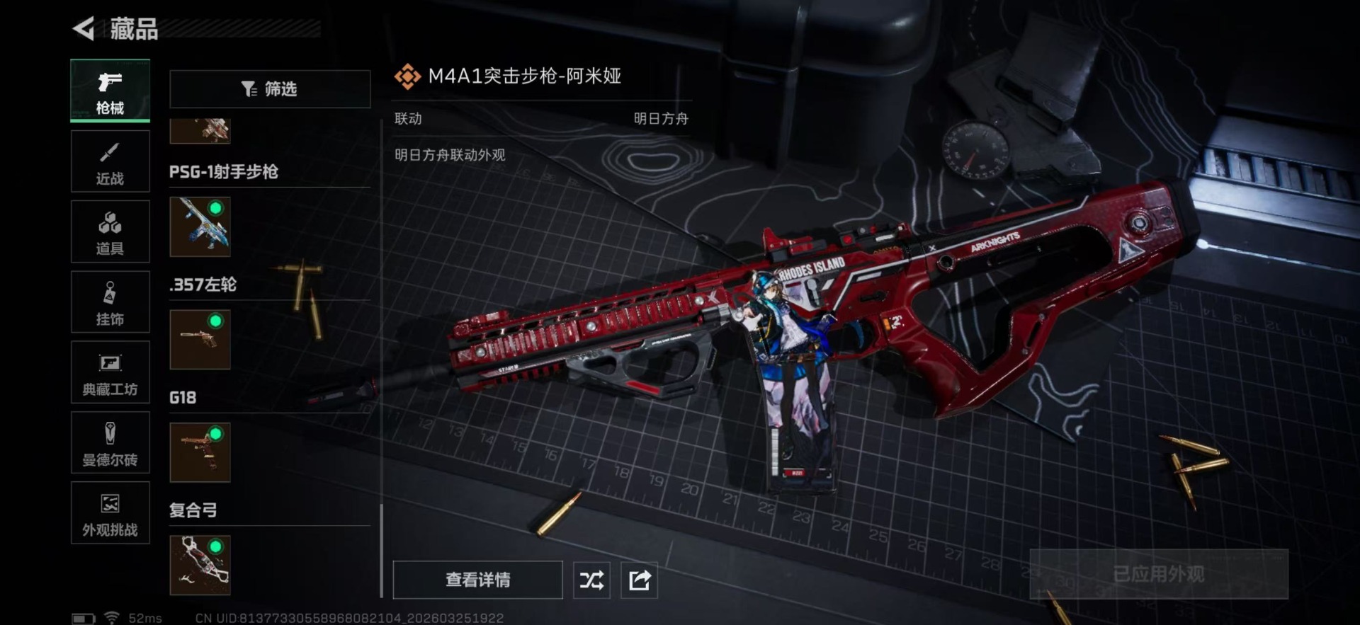 SJZQM479776三角洲行动账号详情图24 SJZQM479776三角洲行动账号详情图24