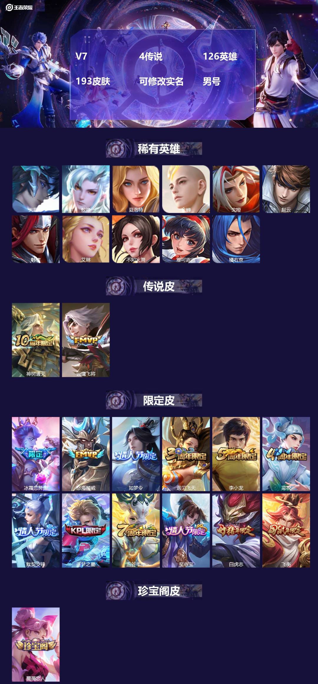 王者荣耀账号安卓QQ[]V7 4传说 126英雄 193皮肤 可修改实名 男号 
【英雄全皮】空空儿全皮
【稀有英雄】敖