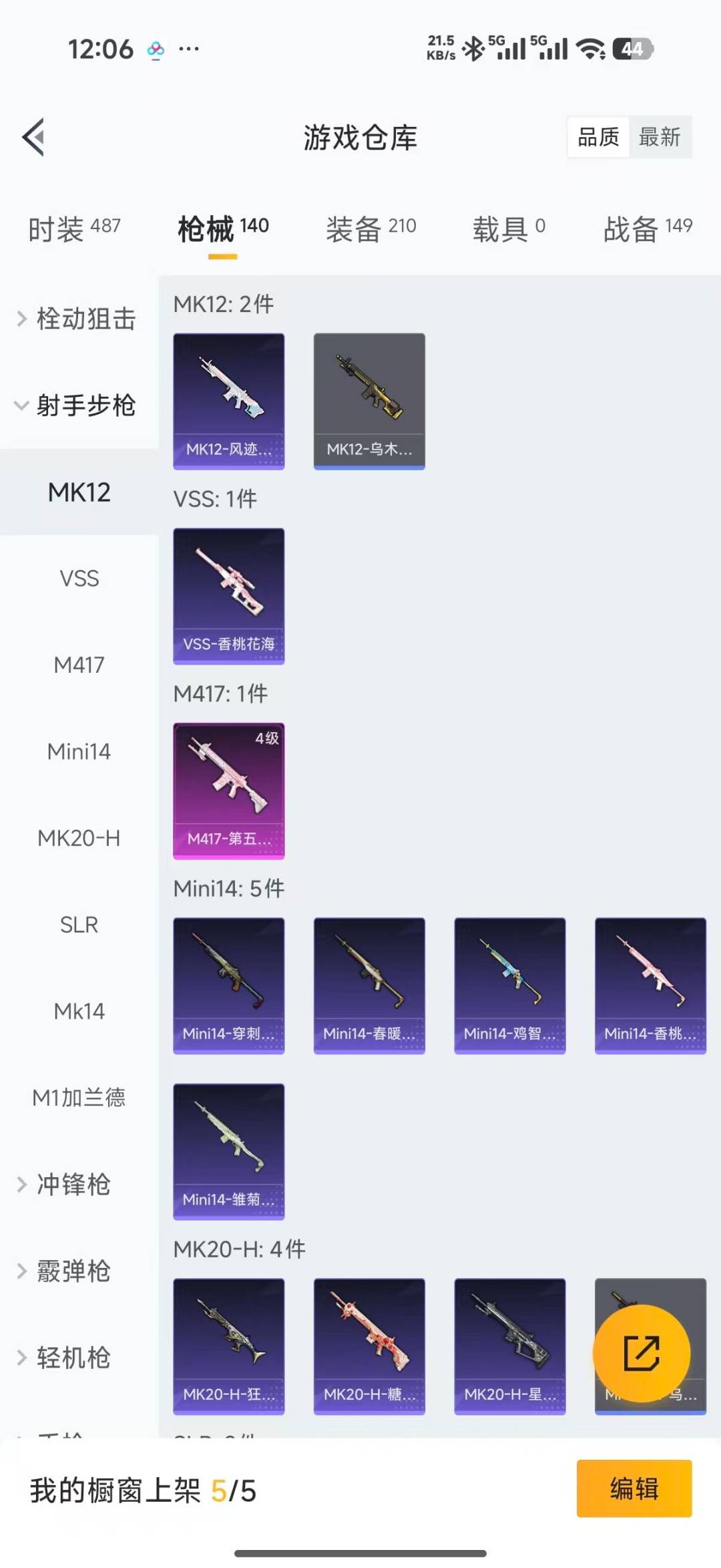 HPQM4142386和平精英账号详情图20 HPQM4142386和平精英账号详情图20