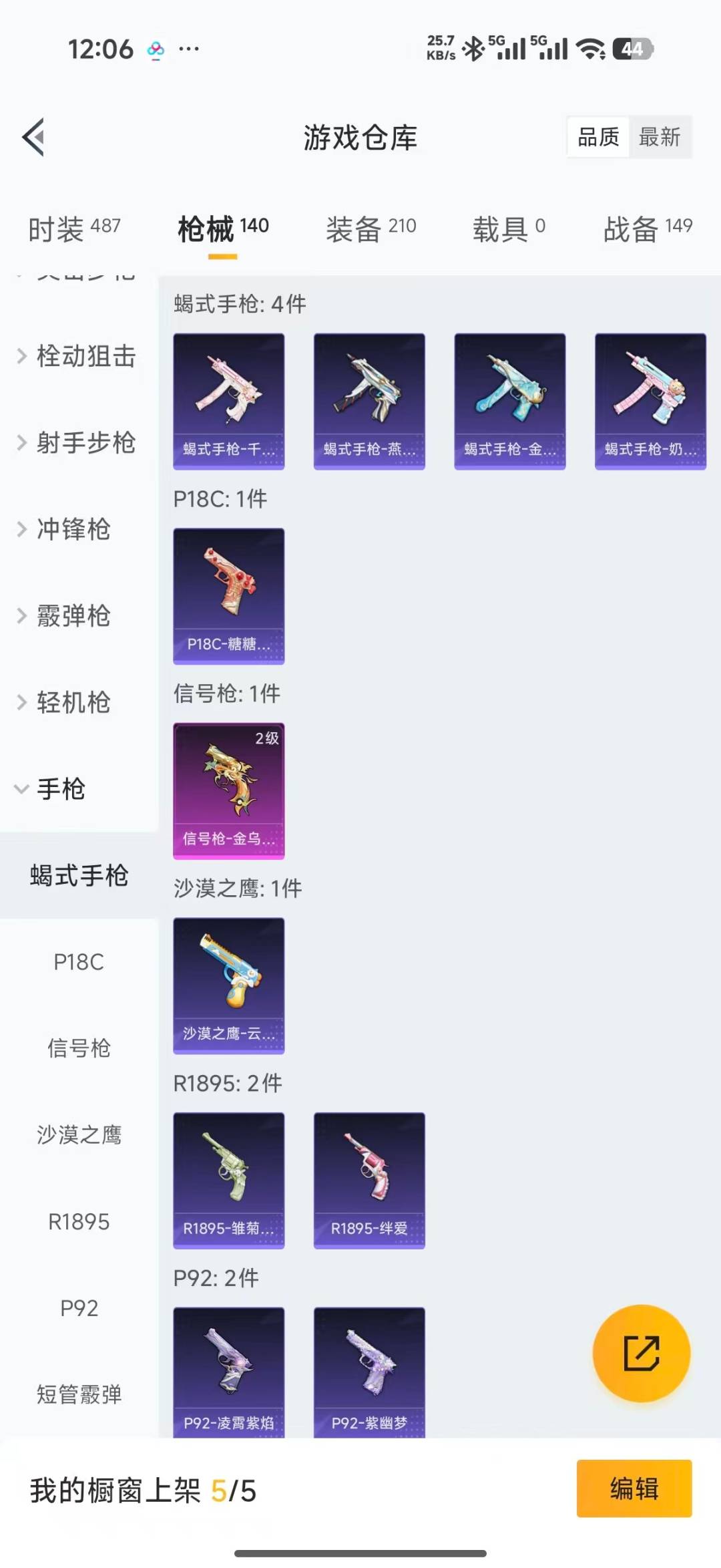 HPQM4142386和平精英账号详情图26 HPQM4142386和平精英账号详情图26