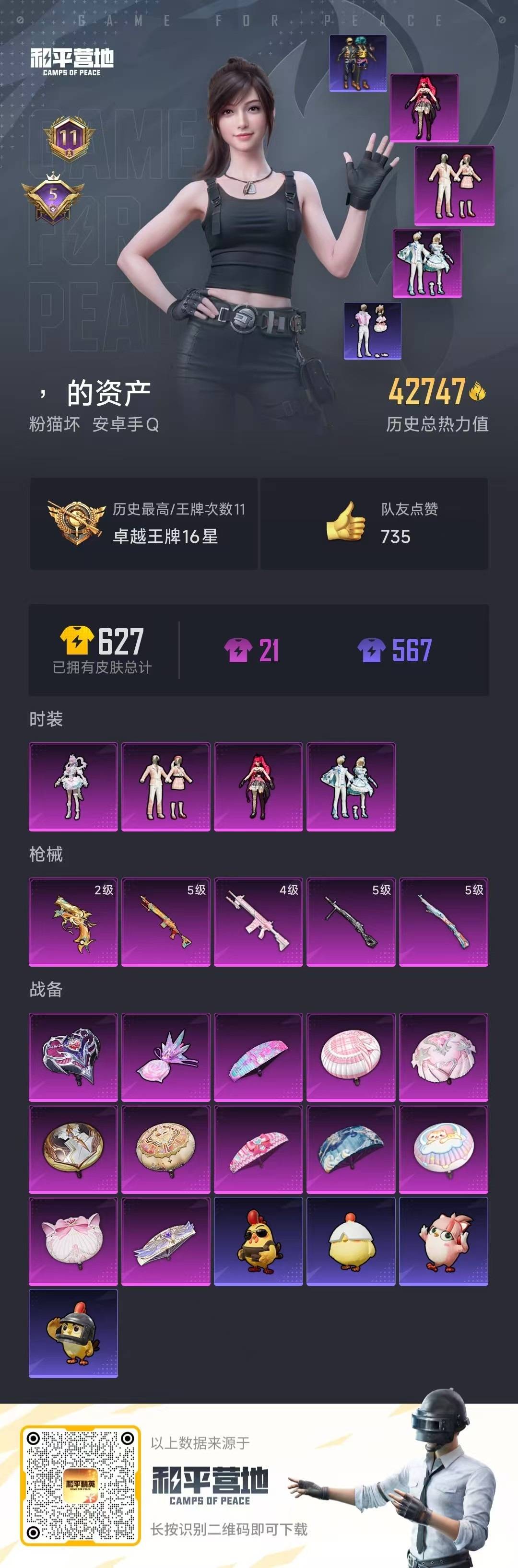 HPLX4155184和平精英账号详情图7