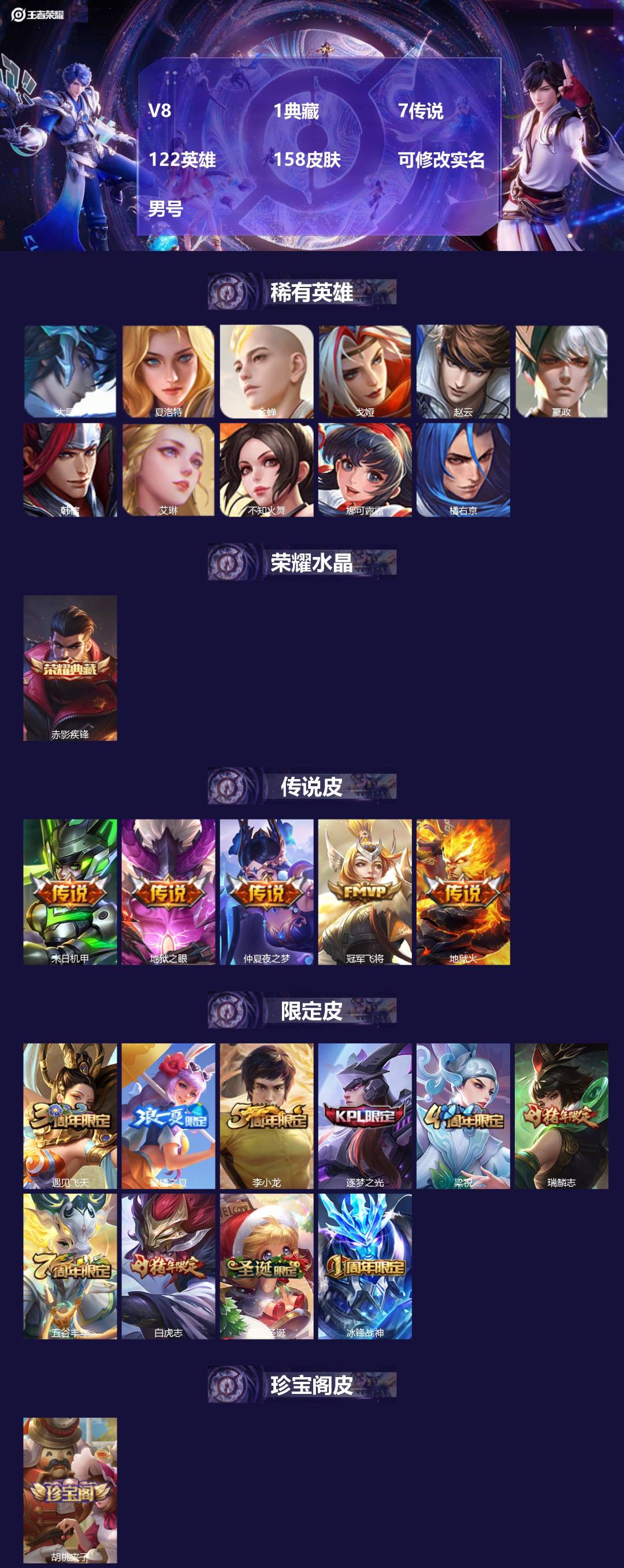 王者荣耀账号安卓QQ[17971207]V8 1典藏 7传说 122英雄 158皮肤 可修改实名 男号 
【稀有英雄】大