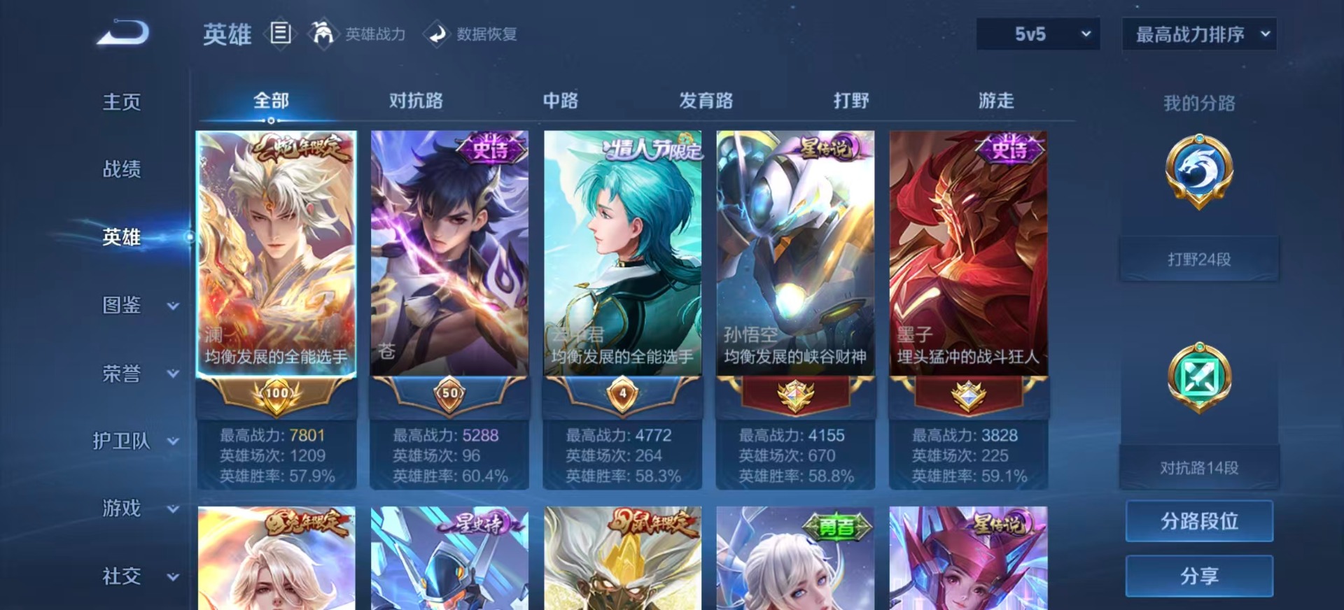 WZQM4275754王者荣耀账号详情图5