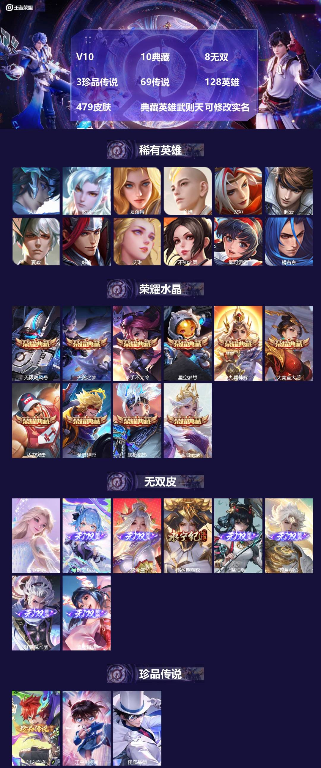 王者荣耀账号安卓QQV10 10典藏 8无双 3珍品传说 69传说 128英雄 479皮肤 典藏英雄武则天 可修改实名 