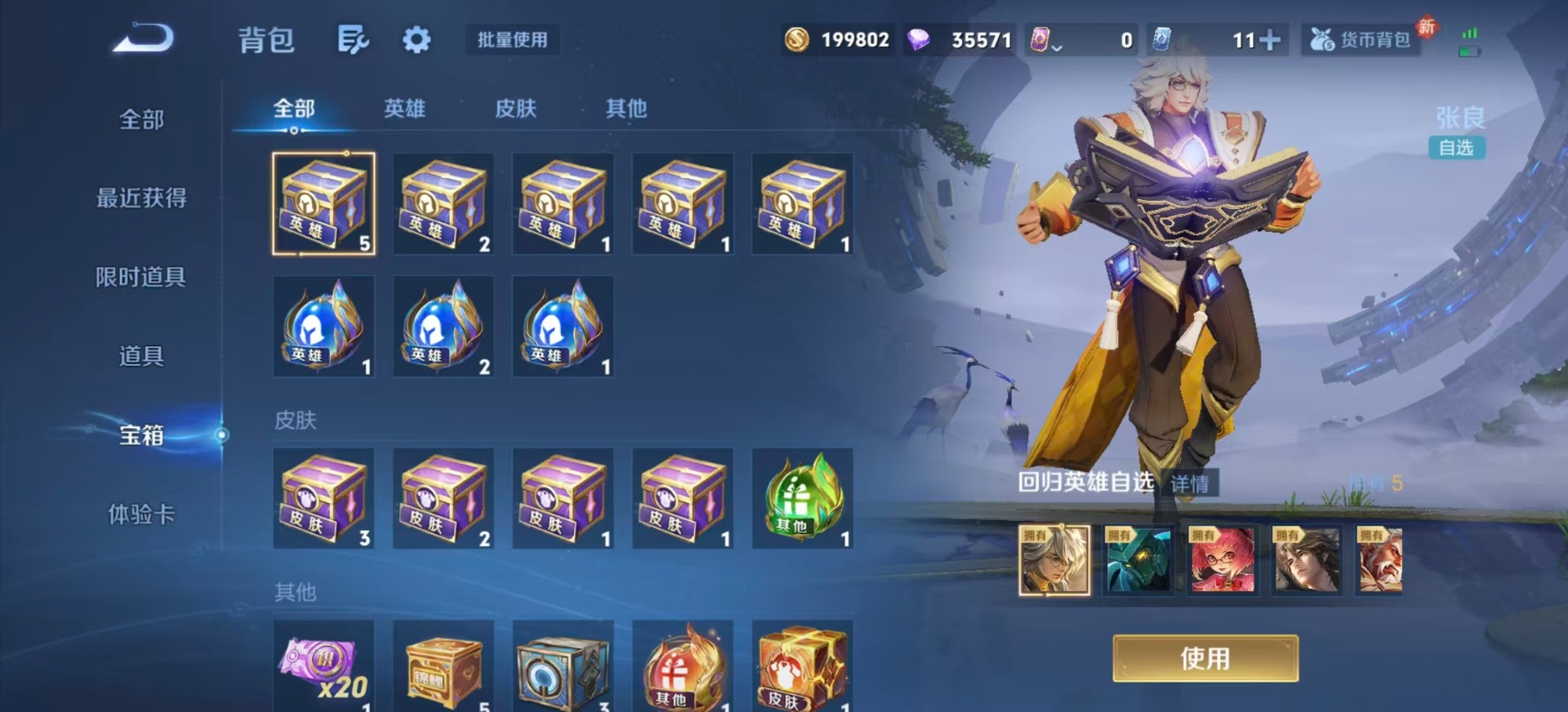 WZQM4257878王者荣耀账号详情图24 WZQM4257878王者荣耀账号详情图24