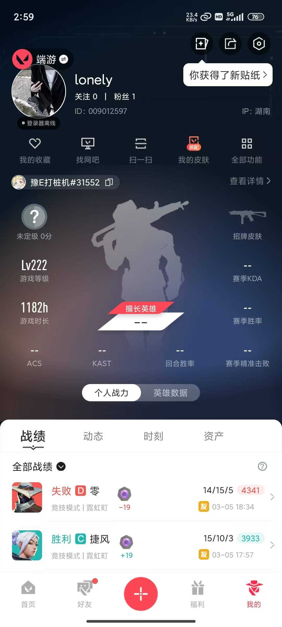 WWQQM426923无畏契约账号详情图5