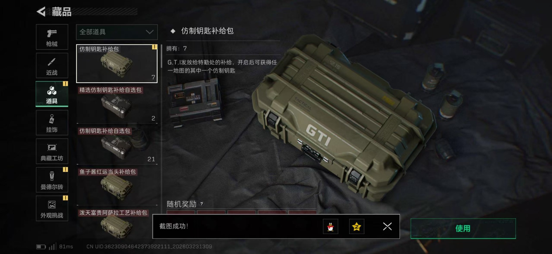 SJZQM479879三角洲行动账号详情图4 SJZQM479879三角洲行动账号详情图4