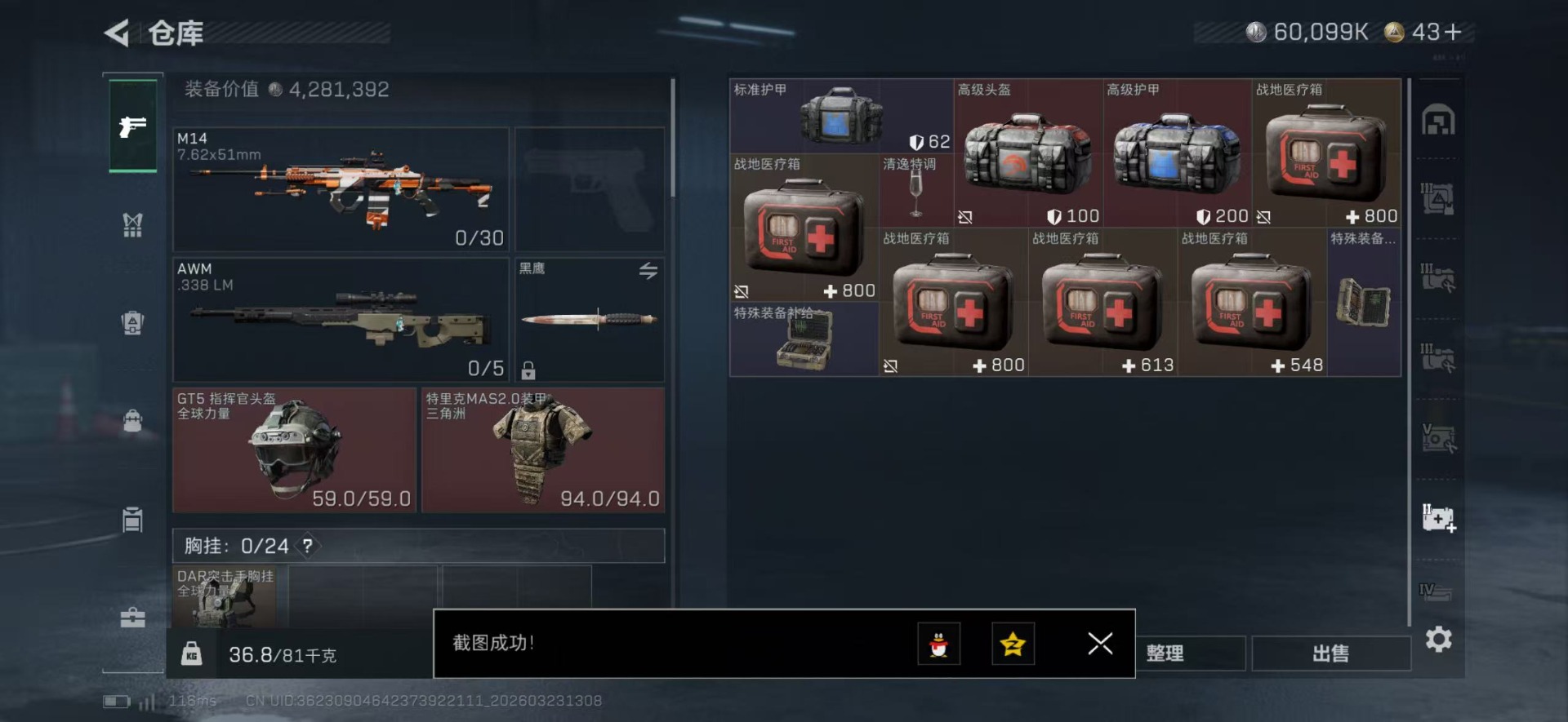 SJZQM479879三角洲行动账号详情图18 SJZQM479879三角洲行动账号详情图18