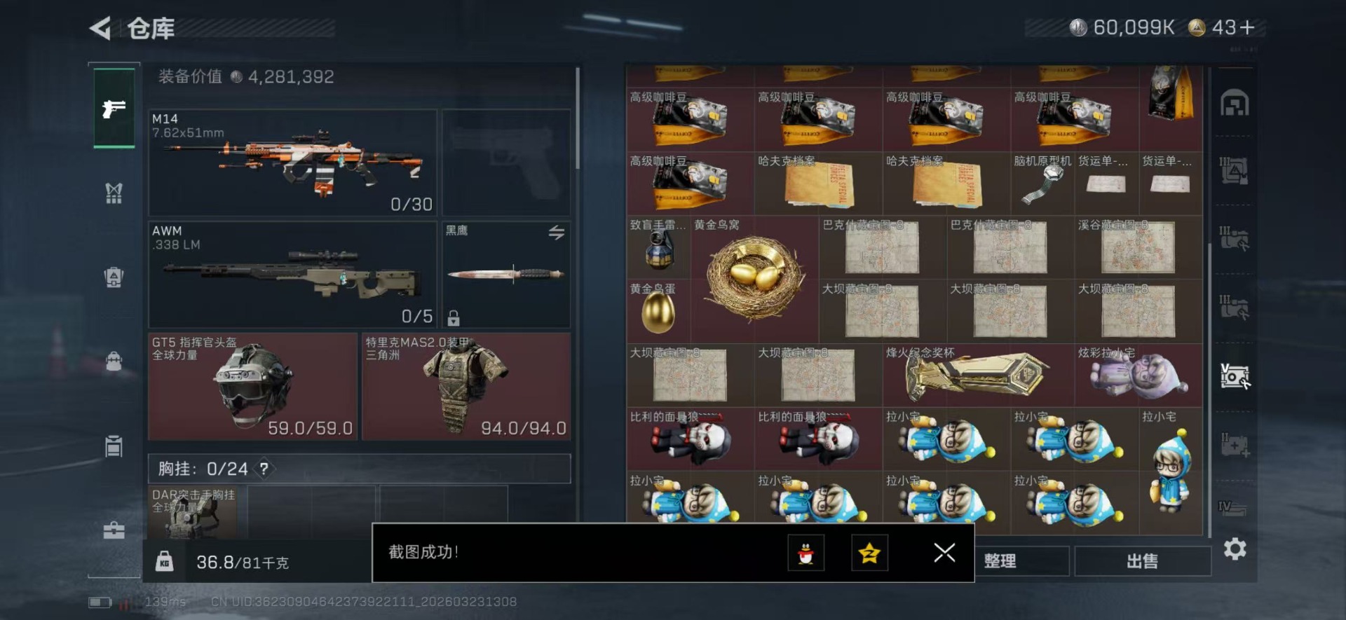 SJZQM479879三角洲行动账号详情图17 SJZQM479879三角洲行动账号详情图17