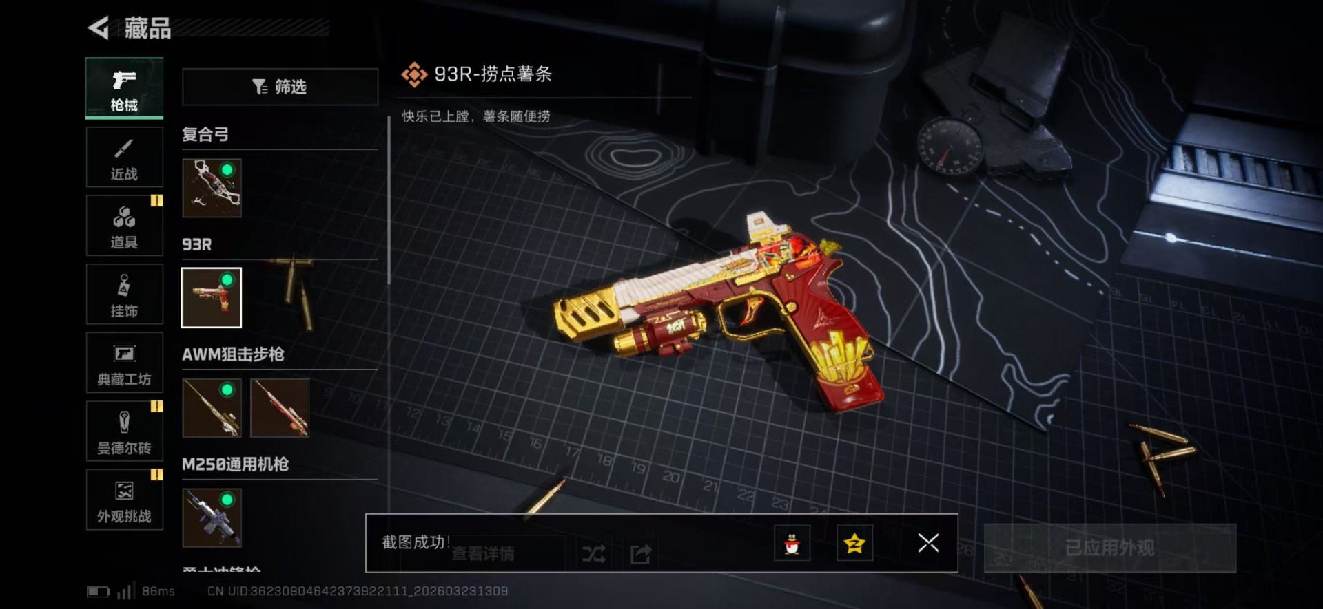 SJZQM479879三角洲行动账号详情图26 SJZQM479879三角洲行动账号详情图26