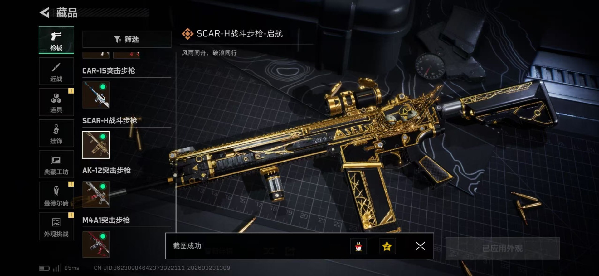 SJZQM479879三角洲行动账号详情图37 SJZQM479879三角洲行动账号详情图37