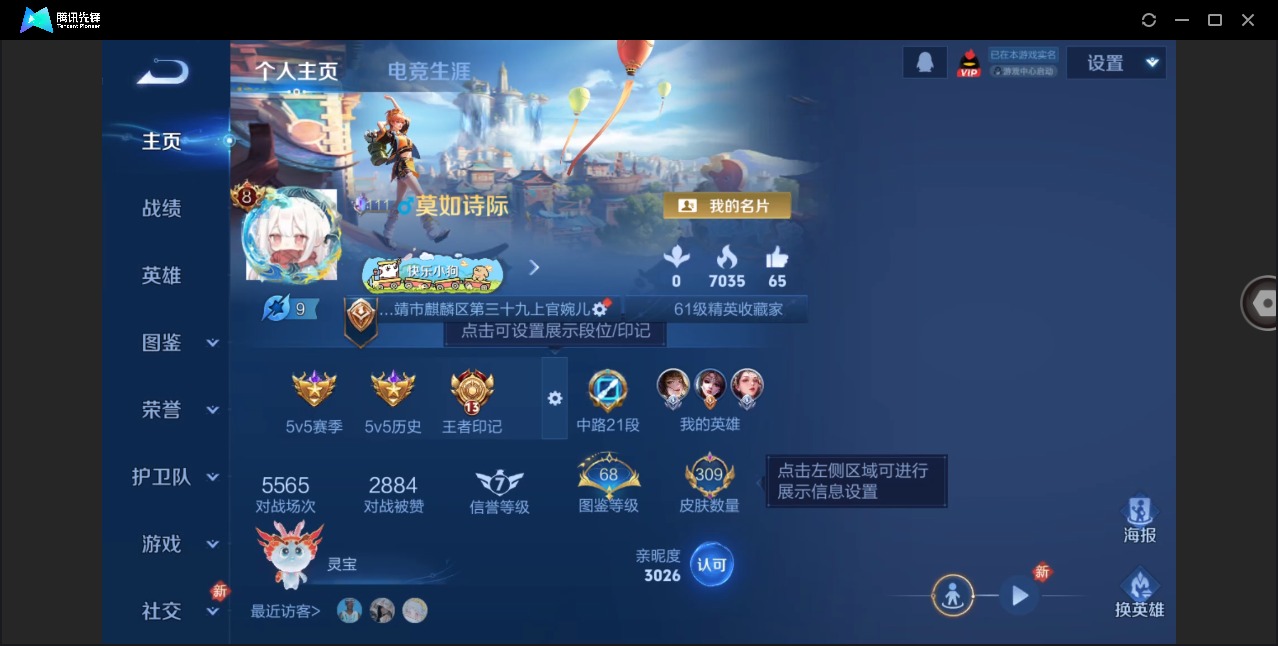 WZLX4258070王者荣耀账号详情图3