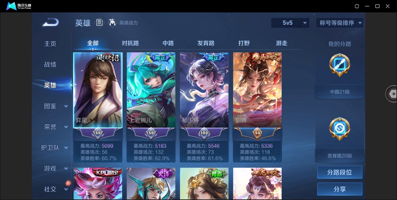 WZQM4276021王者荣耀账号详情图5 WZQM4276021王者荣耀账号详情图5