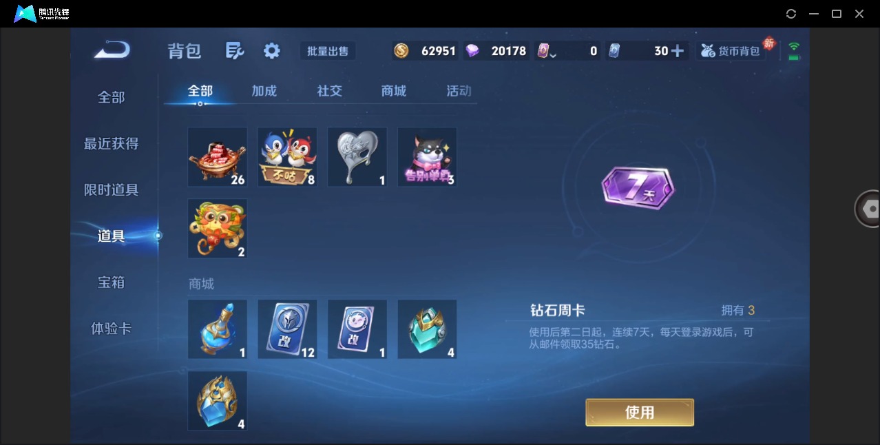 WZQM4276021王者荣耀账号详情图20 WZQM4276021王者荣耀账号详情图20