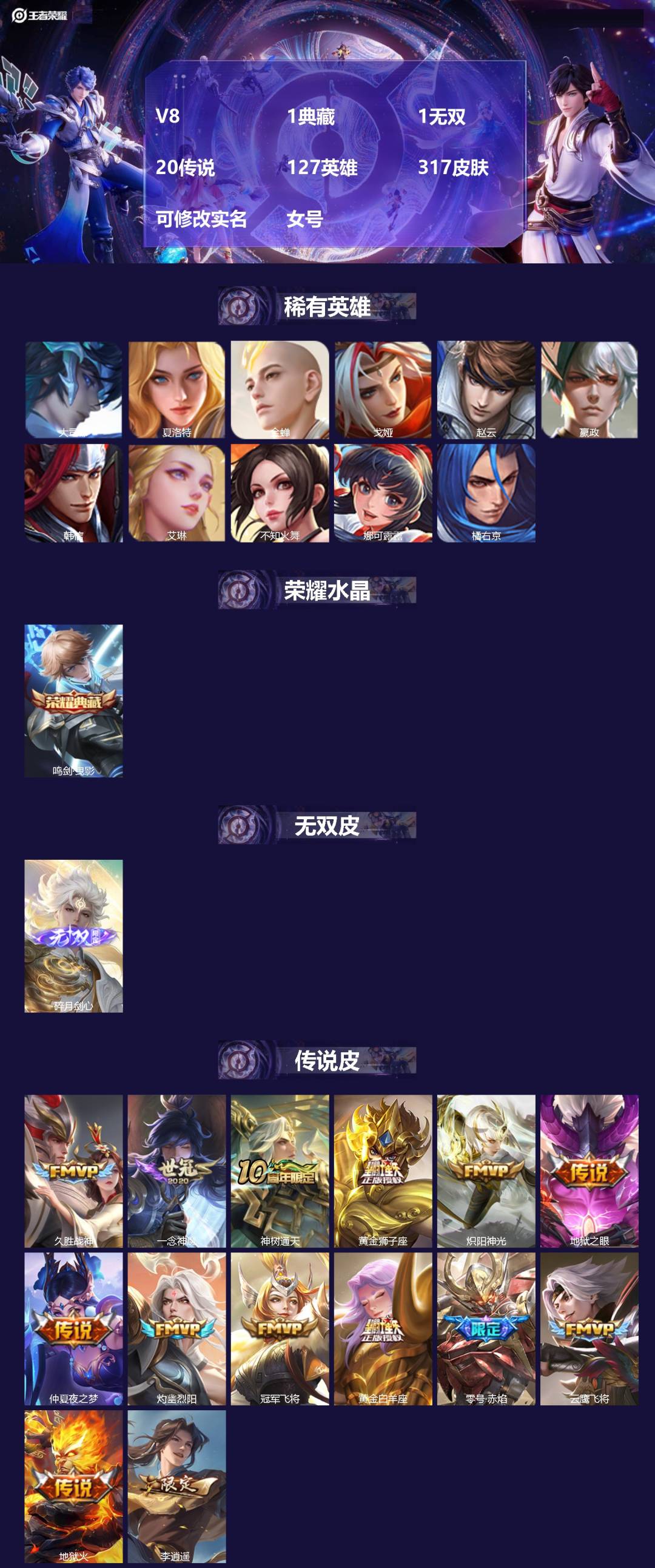 王者荣耀账号苹果QQ[]V8 1典藏 1无双 20传说 127英雄 317皮肤 可修改实名 女号 
【英雄全皮】李白全皮