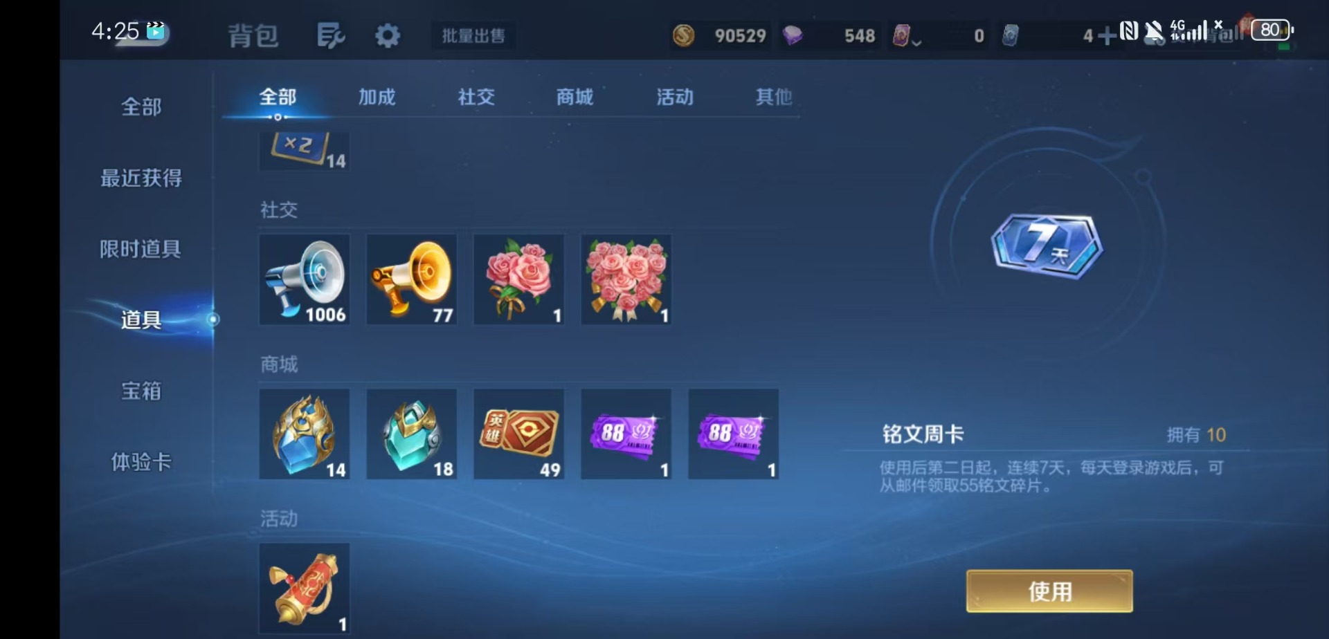 WZLX4258112王者荣耀账号详情图12