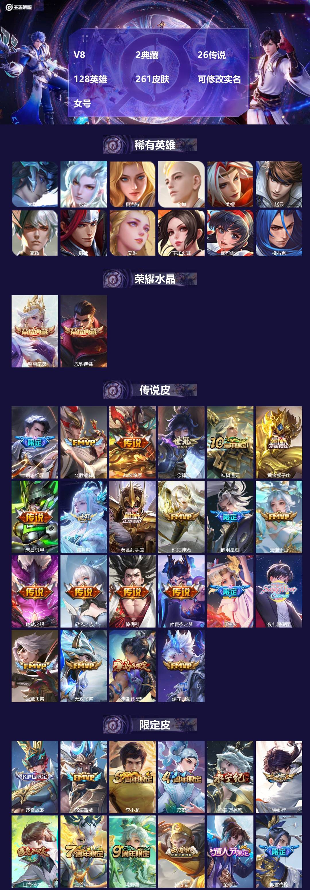 王者荣耀账号安卓QQV8 2典藏 26传说 128英雄 261皮肤 可修改实名 
【英雄全皮】敖隐全皮,空空儿全皮,孙权