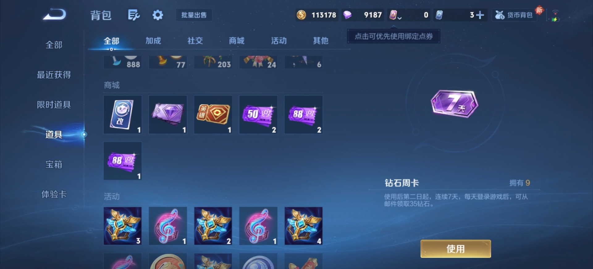 WZQM4258150王者荣耀账号详情图6