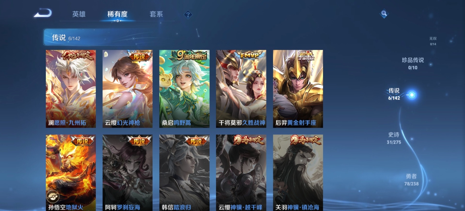 WZQM4258254王者荣耀账号详情图10