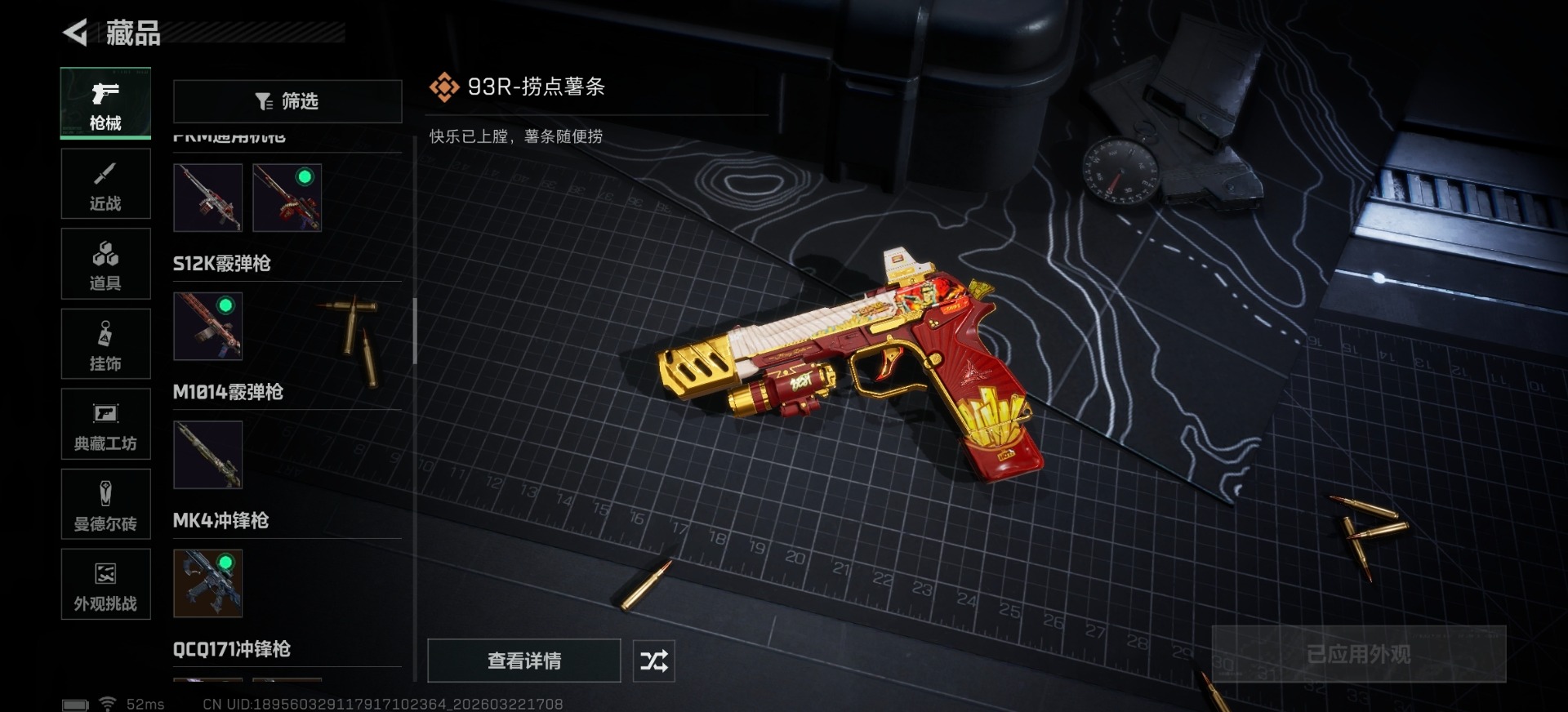 SJZQM493328三角洲行动账号详情图15